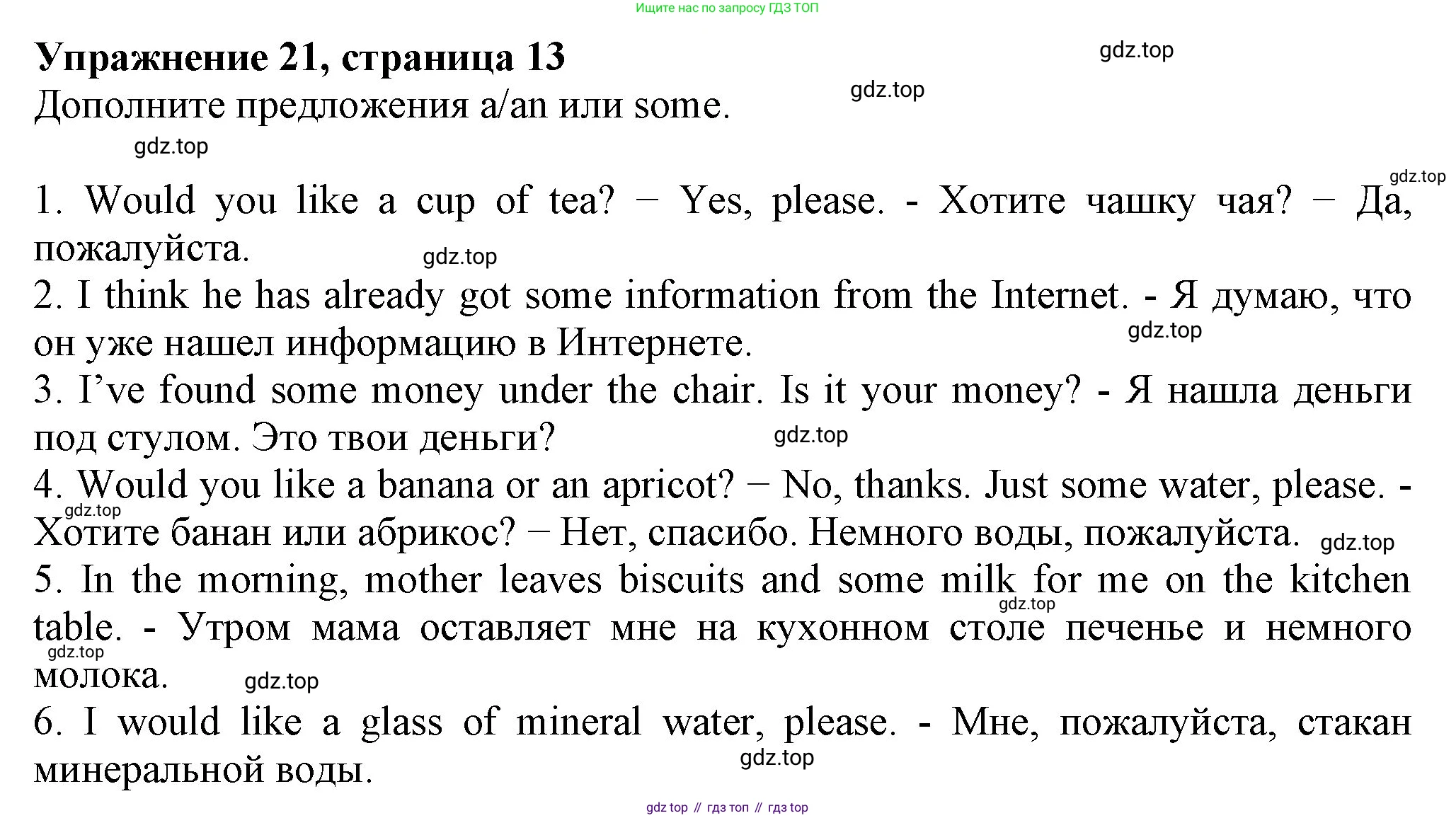 ГДЗ Английский язык (english), 6 класс рабочая тетрадь с контрольными работами (workbook + tests), авторы: Биболетова Мерем Забатовна, Денисенко Ольга Анатольевна, Трубанева Наталия Николаевна, издательство Просвещение, Москва, 2023, страница 13, номер 21, Решение