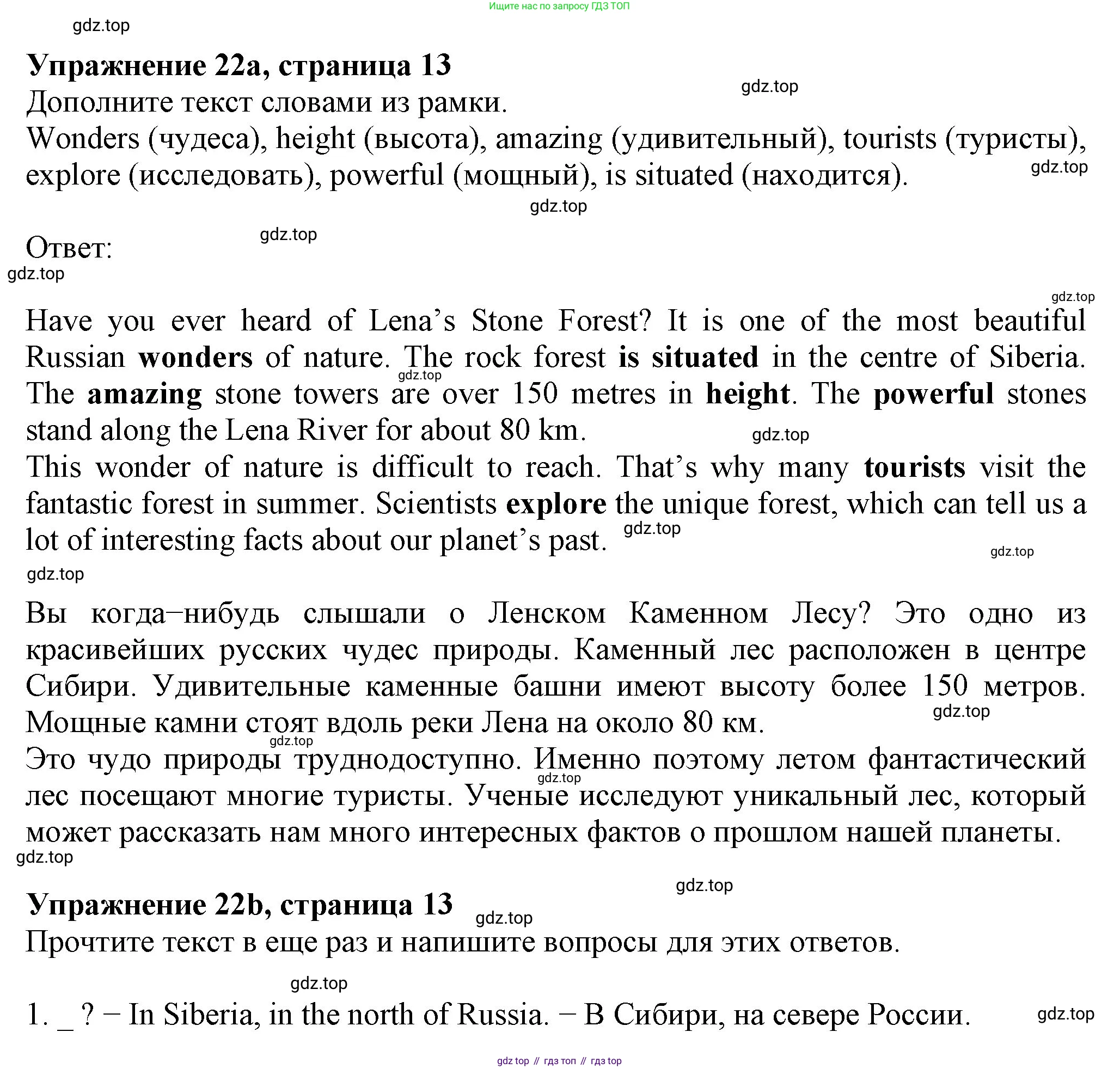 ГДЗ Английский язык (english), 6 класс рабочая тетрадь с контрольными работами (workbook + tests), авторы: Биболетова Мерем Забатовна, Денисенко Ольга Анатольевна, Трубанева Наталия Николаевна, издательство Просвещение, Москва, 2023, страница 13, номер 22, Решение