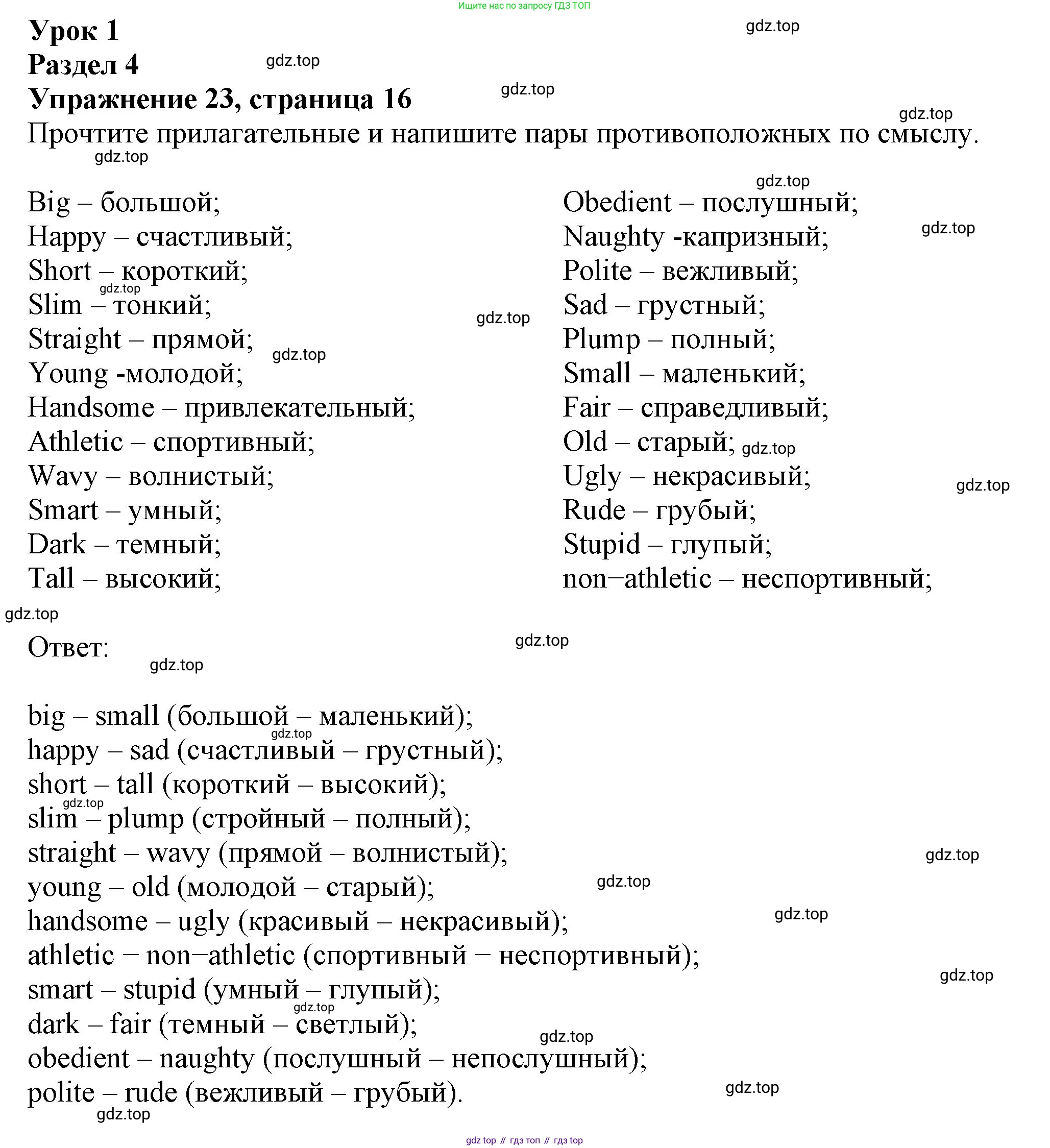 ГДЗ Английский язык (english), 6 класс рабочая тетрадь с контрольными работами (workbook + tests), авторы: Биболетова Мерем Забатовна, Денисенко Ольга Анатольевна, Трубанева Наталия Николаевна, издательство Просвещение, Москва, 2023, страница 16, номер 23, Решение