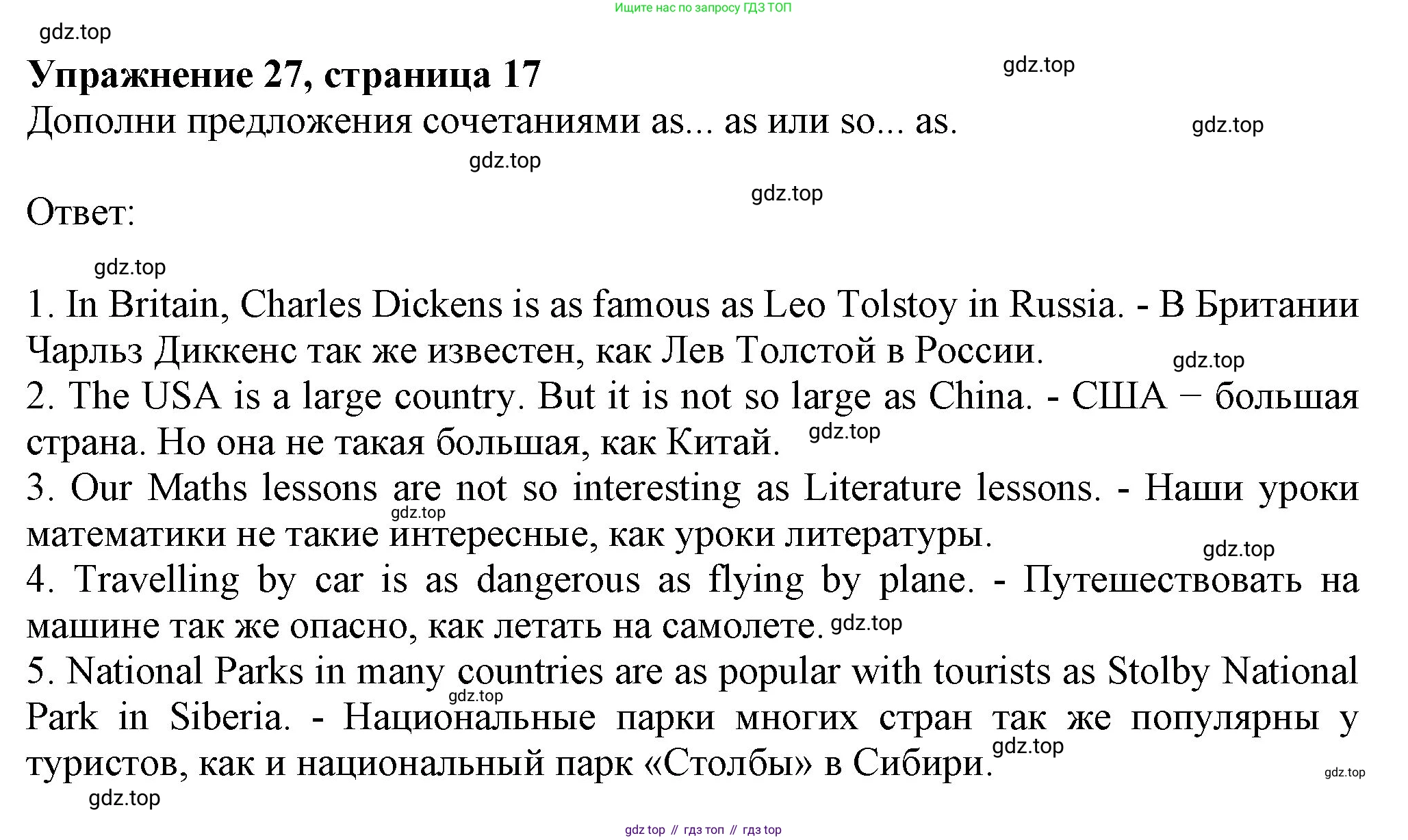 ГДЗ Английский язык (english), 6 класс рабочая тетрадь с контрольными работами (workbook + tests), авторы: Биболетова Мерем Забатовна, Денисенко Ольга Анатольевна, Трубанева Наталия Николаевна, издательство Просвещение, Москва, 2023, страница 17, номер 27, Решение