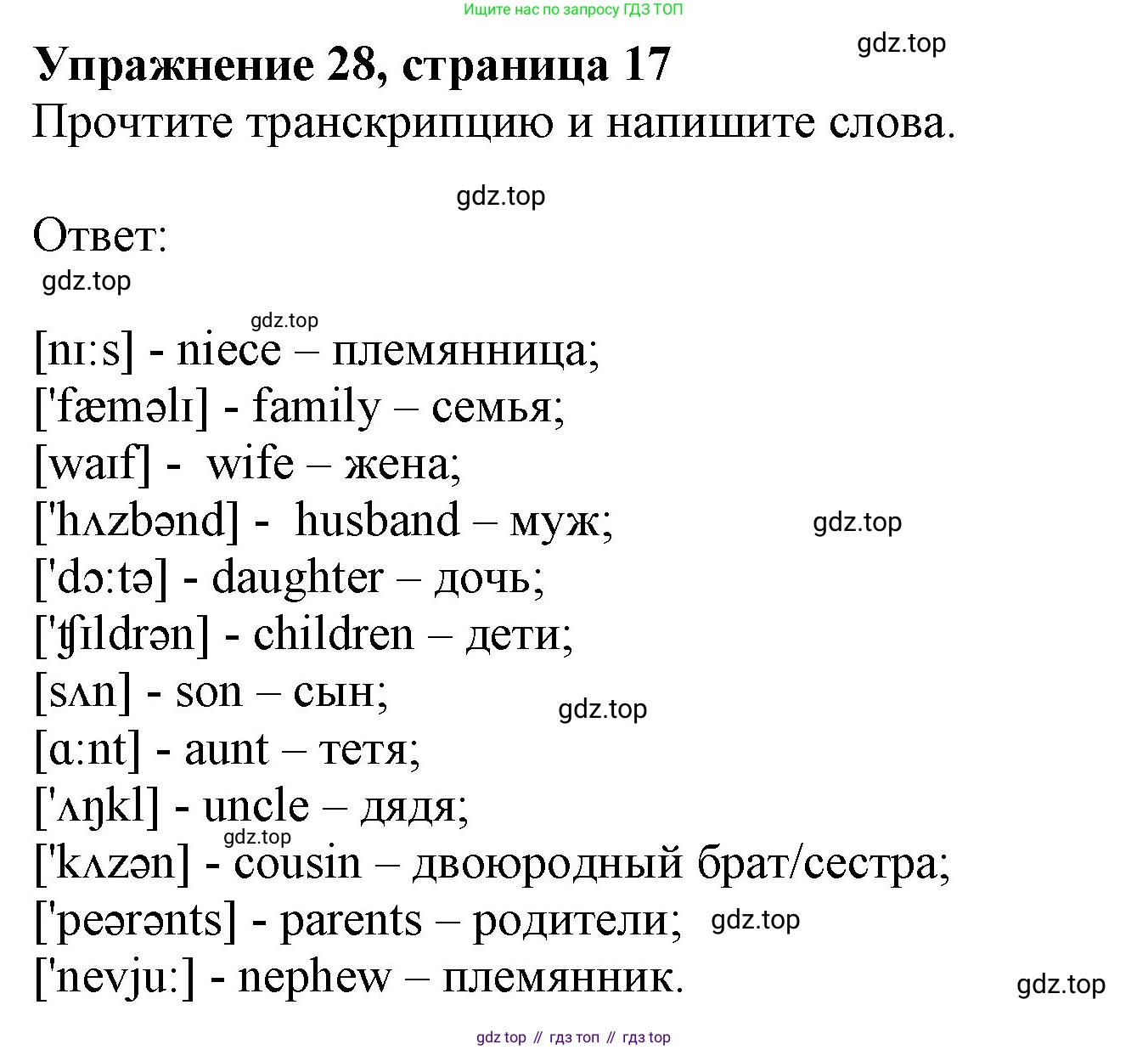 ГДЗ Английский язык (english), 6 класс рабочая тетрадь с контрольными работами (workbook + tests), авторы: Биболетова Мерем Забатовна, Денисенко Ольга Анатольевна, Трубанева Наталия Николаевна, издательство Просвещение, Москва, 2023, страница 17, номер 28, Решение