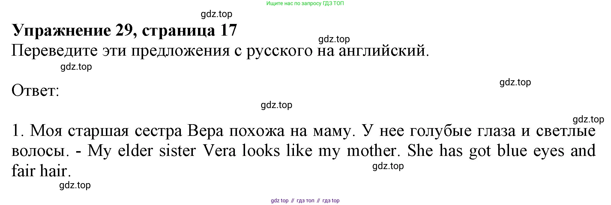 ГДЗ Английский язык (english), 6 класс рабочая тетрадь с контрольными работами (workbook + tests), авторы: Биболетова Мерем Забатовна, Денисенко Ольга Анатольевна, Трубанева Наталия Николаевна, издательство Просвещение, Москва, 2023, страница 17, номер 29, Решение