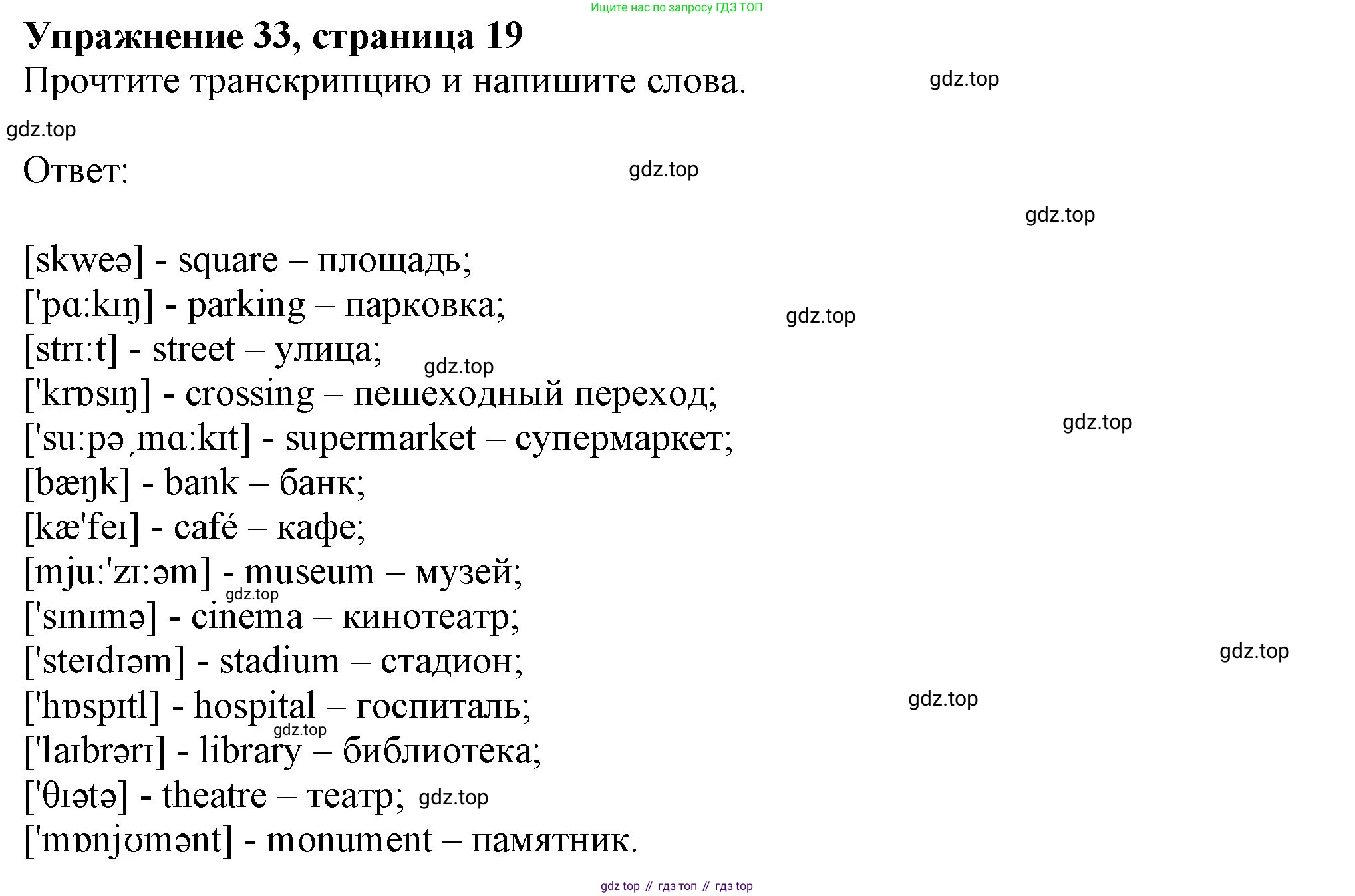 ГДЗ Английский язык (english), 6 класс рабочая тетрадь с контрольными работами (workbook + tests), авторы: Биболетова Мерем Забатовна, Денисенко Ольга Анатольевна, Трубанева Наталия Николаевна, издательство Просвещение, Москва, 2023, страница 19, номер 33, Решение