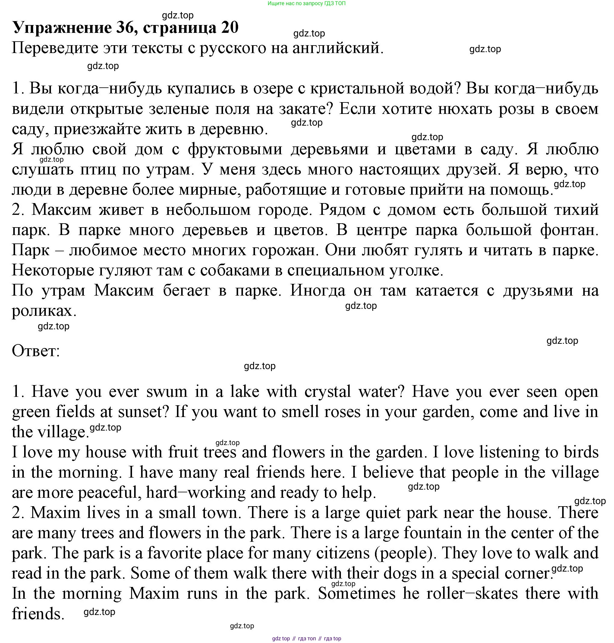 ГДЗ Английский язык (english), 6 класс рабочая тетрадь с контрольными работами (workbook + tests), авторы: Биболетова Мерем Забатовна, Денисенко Ольга Анатольевна, Трубанева Наталия Николаевна, издательство Просвещение, Москва, 2023, страница 20, номер 36, Решение