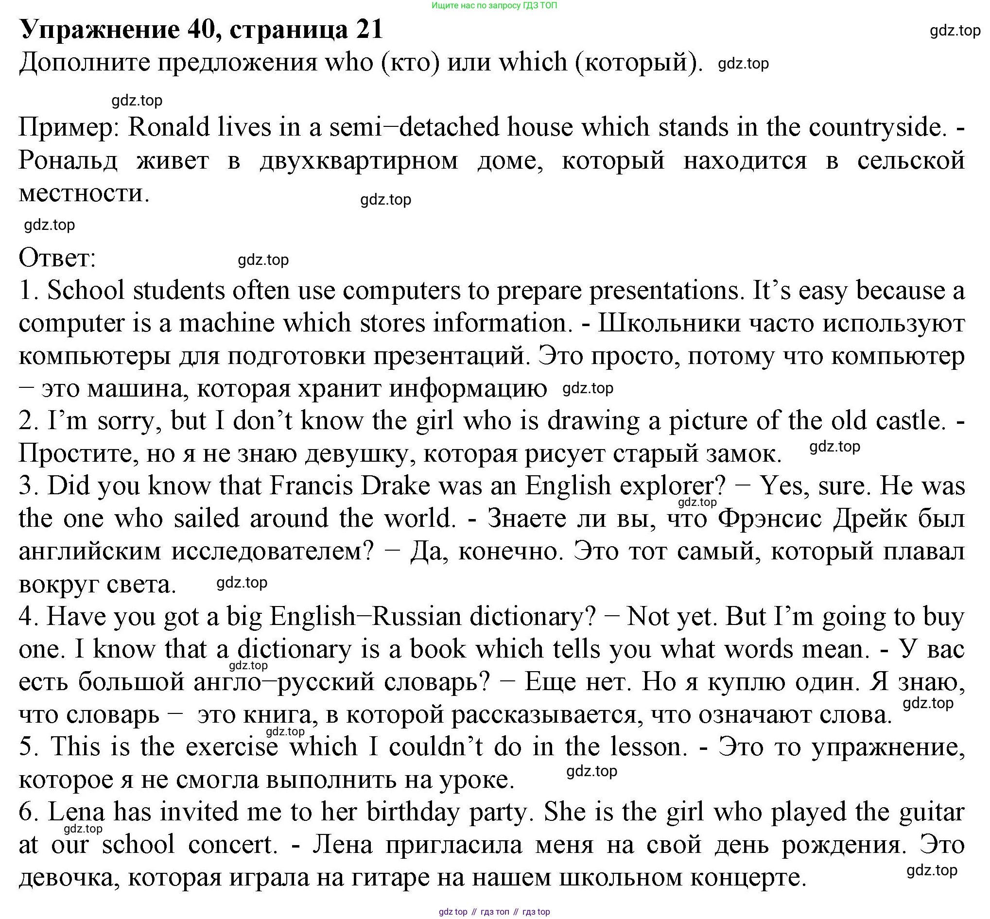 ГДЗ Английский язык (english), 6 класс рабочая тетрадь с контрольными работами (workbook + tests), авторы: Биболетова Мерем Забатовна, Денисенко Ольга Анатольевна, Трубанева Наталия Николаевна, издательство Просвещение, Москва, 2023, страница 21, номер 40, Решение