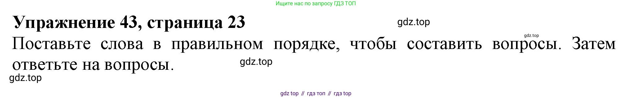 ГДЗ Английский язык (english), 6 класс рабочая тетрадь с контрольными работами (workbook + tests), авторы: Биболетова Мерем Забатовна, Денисенко Ольга Анатольевна, Трубанева Наталия Николаевна, издательство Просвещение, Москва, 2023, страница 23, номер 43, Решение