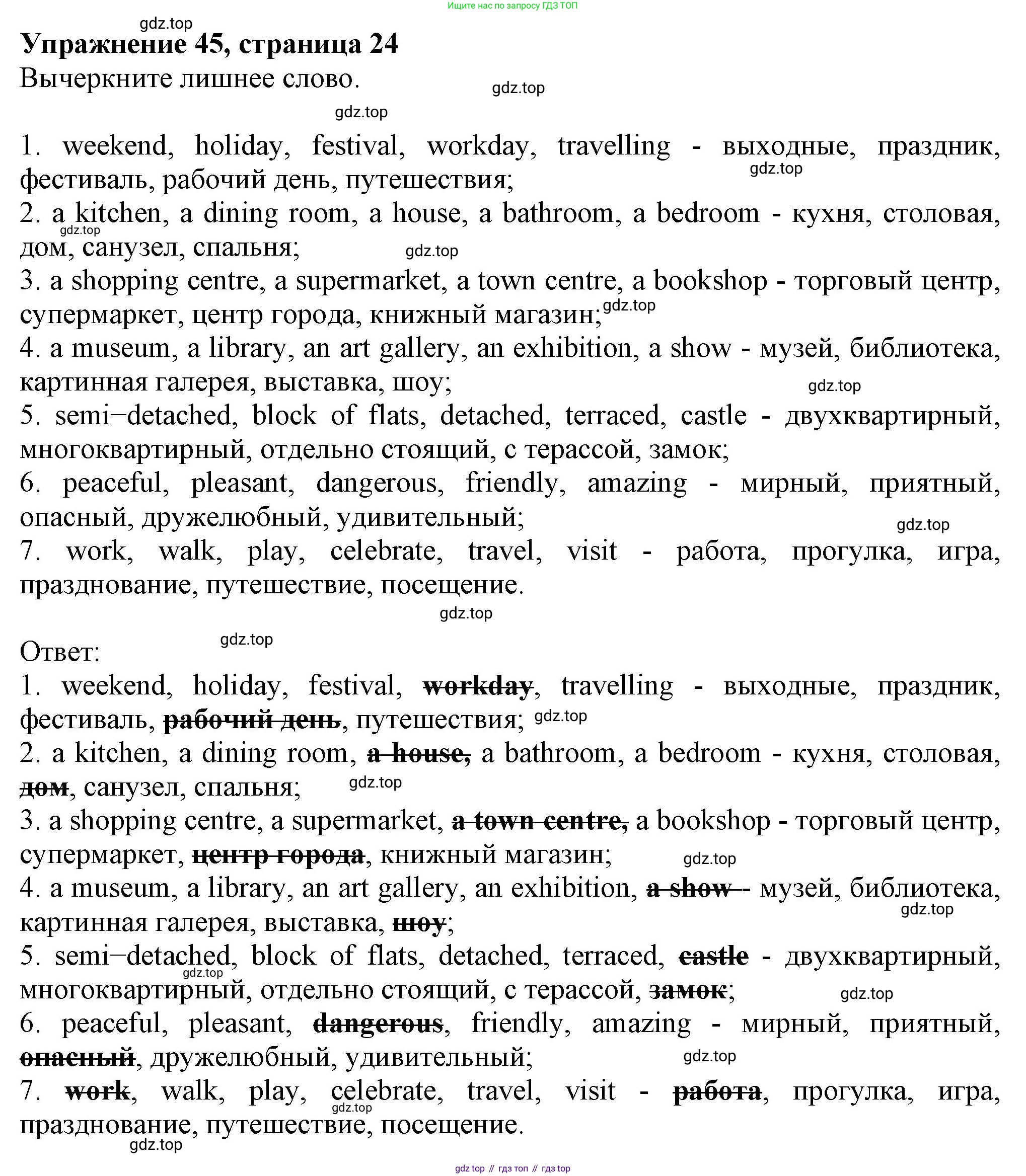 ГДЗ Английский язык (english), 6 класс рабочая тетрадь с контрольными работами (workbook + tests), авторы: Биболетова Мерем Забатовна, Денисенко Ольга Анатольевна, Трубанева Наталия Николаевна, издательство Просвещение, Москва, 2023, страница 24, номер 45, Решение