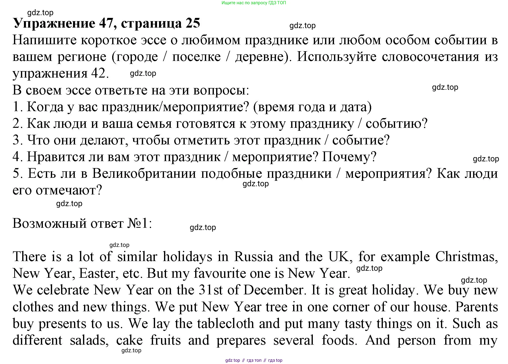 ГДЗ Английский язык (english), 6 класс рабочая тетрадь с контрольными работами (workbook + tests), авторы: Биболетова Мерем Забатовна, Денисенко Ольга Анатольевна, Трубанева Наталия Николаевна, издательство Просвещение, Москва, 2023, страница 25, номер 47, Решение