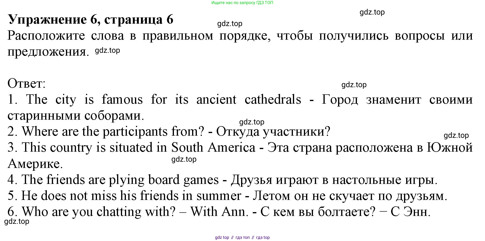 ГДЗ Английский язык (english), 6 класс рабочая тетрадь с контрольными работами (workbook + tests), авторы: Биболетова Мерем Забатовна, Денисенко Ольга Анатольевна, Трубанева Наталия Николаевна, издательство Просвещение, Москва, 2023, страница 6, номер 6, Решение