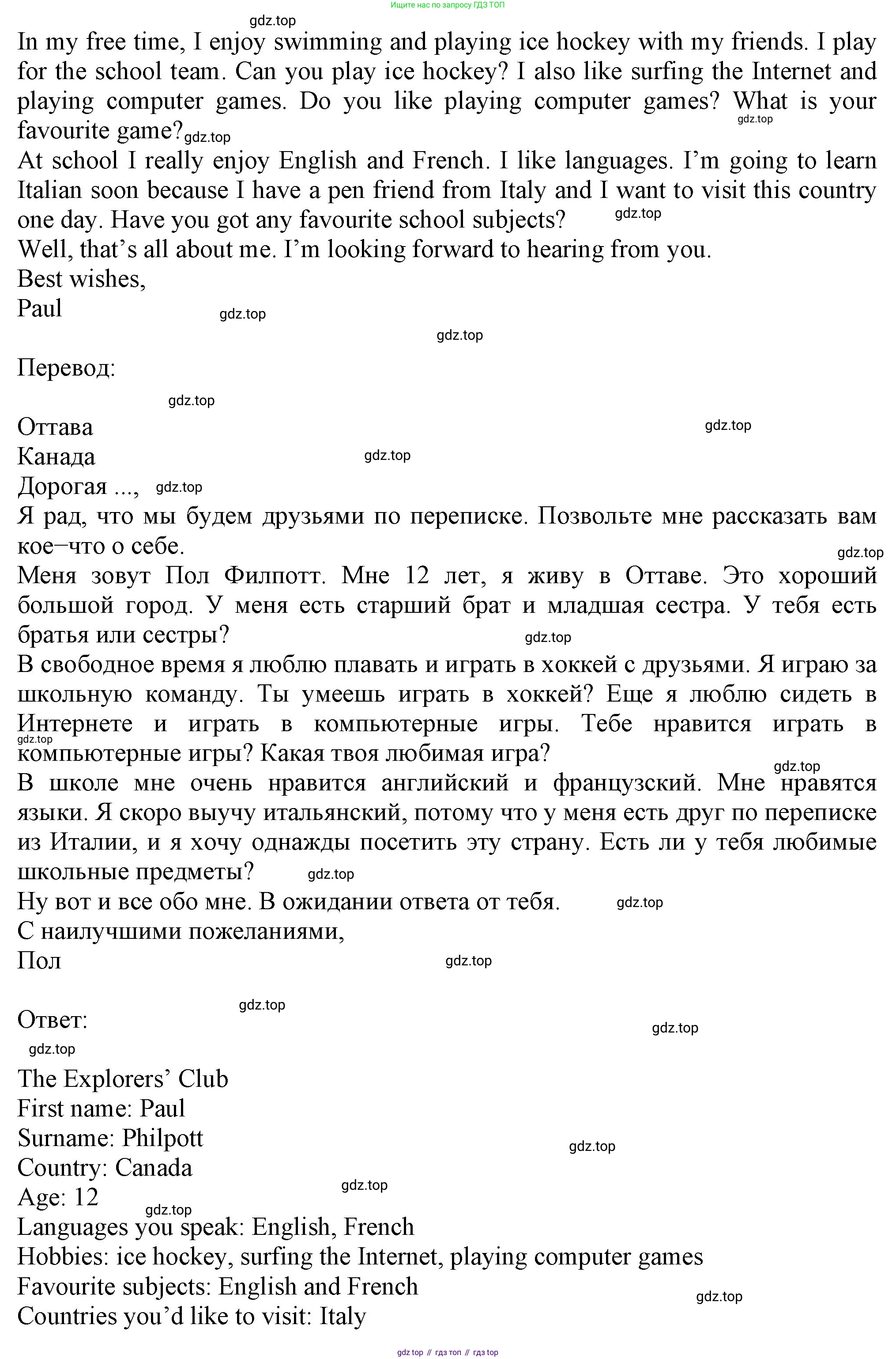 ГДЗ Английский язык (english), 6 класс рабочая тетрадь с контрольными работами (workbook + tests), авторы: Биболетова Мерем Забатовна, Денисенко Ольга Анатольевна, Трубанева Наталия Николаевна, издательство Просвещение, Москва, 2023, страница 6, номер 7, Решение (продолжение 2)