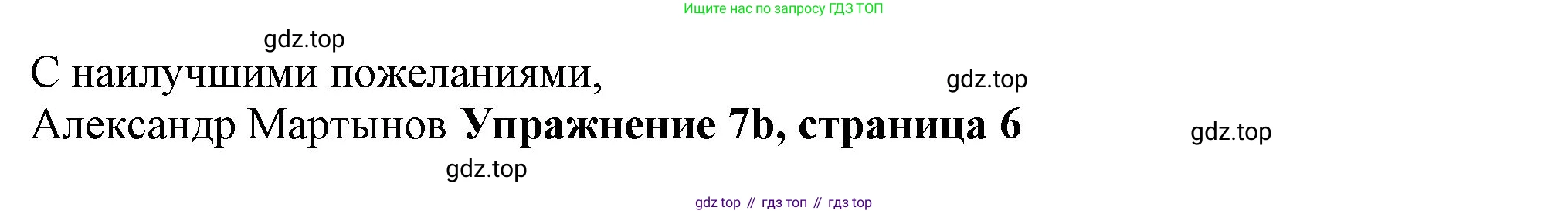 ГДЗ Английский язык (english), 6 класс рабочая тетрадь с контрольными работами (workbook + tests), авторы: Биболетова Мерем Забатовна, Денисенко Ольга Анатольевна, Трубанева Наталия Николаевна, издательство Просвещение, Москва, 2023, страница 6, номер 7, Решение (продолжение 5)