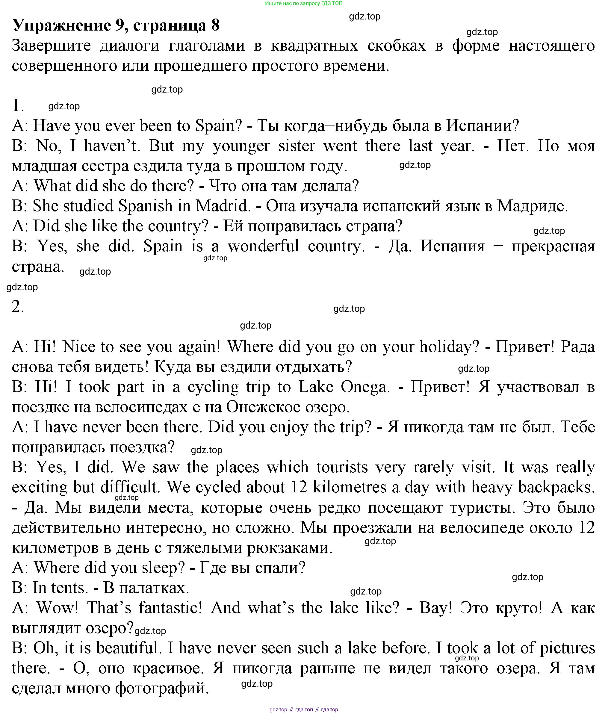 ГДЗ Английский язык (english), 6 класс рабочая тетрадь с контрольными работами (workbook + tests), авторы: Биболетова Мерем Забатовна, Денисенко Ольга Анатольевна, Трубанева Наталия Николаевна, издательство Просвещение, Москва, 2023, страница 8, номер 9, Решение