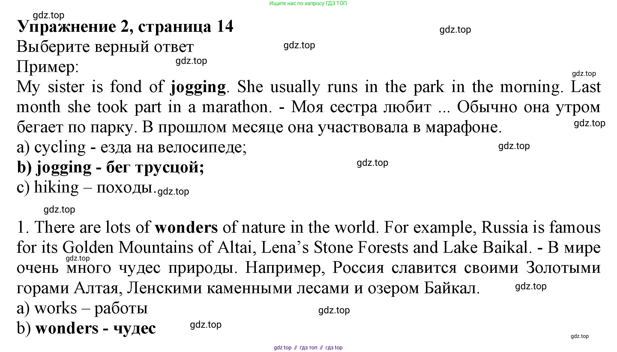 ГДЗ Английский язык (english), 6 класс рабочая тетрадь с контрольными работами (workbook + tests), авторы: Биболетова Мерем Забатовна, Денисенко Ольга Анатольевна, Трубанева Наталия Николаевна, издательство Просвещение, Москва, 2023, страница 14, номер 2, Решение
