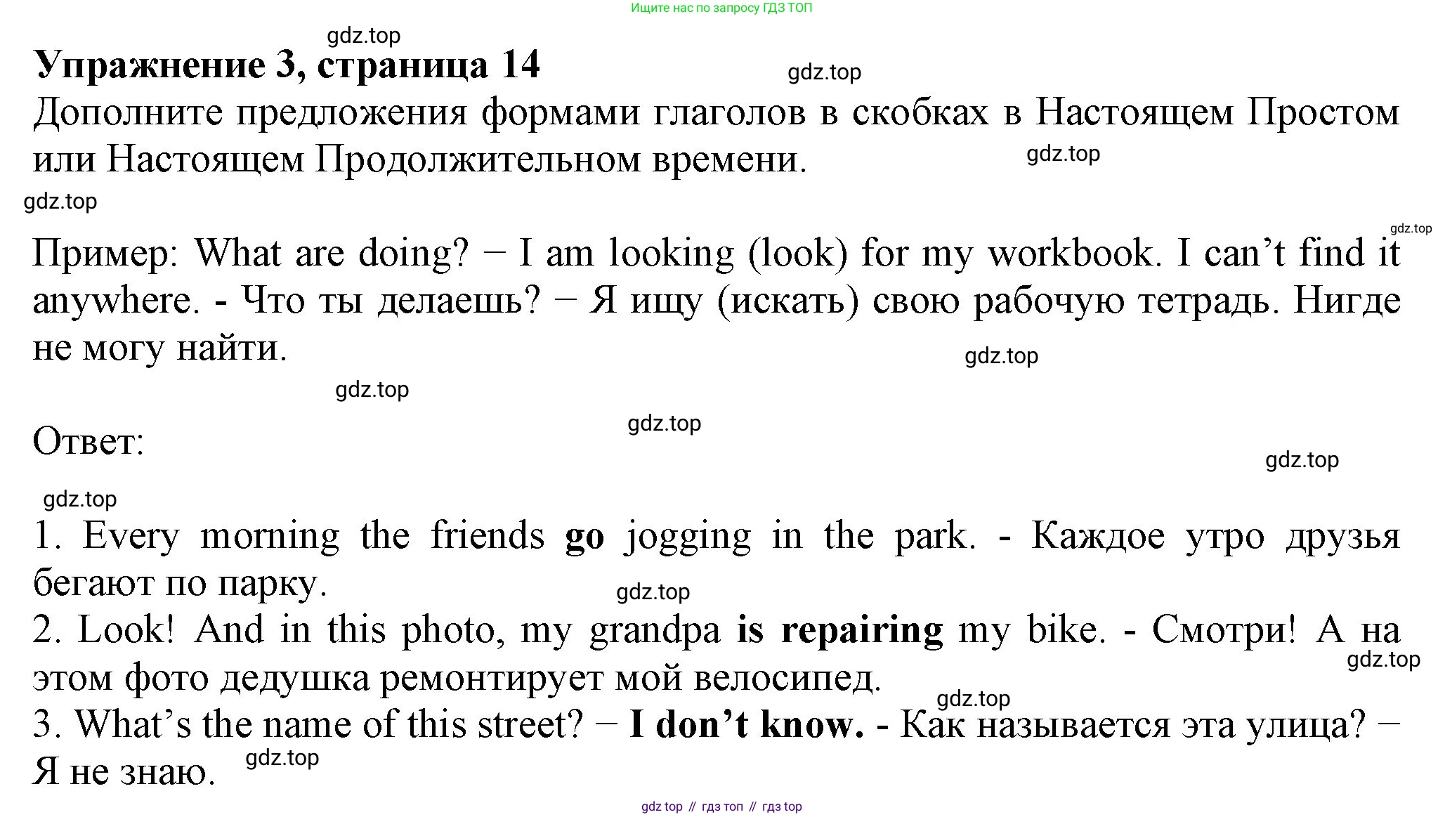 ГДЗ Английский язык (english), 6 класс рабочая тетрадь с контрольными работами (workbook + tests), авторы: Биболетова Мерем Забатовна, Денисенко Ольга Анатольевна, Трубанева Наталия Николаевна, издательство Просвещение, Москва, 2023, страница 14, номер 3, Решение