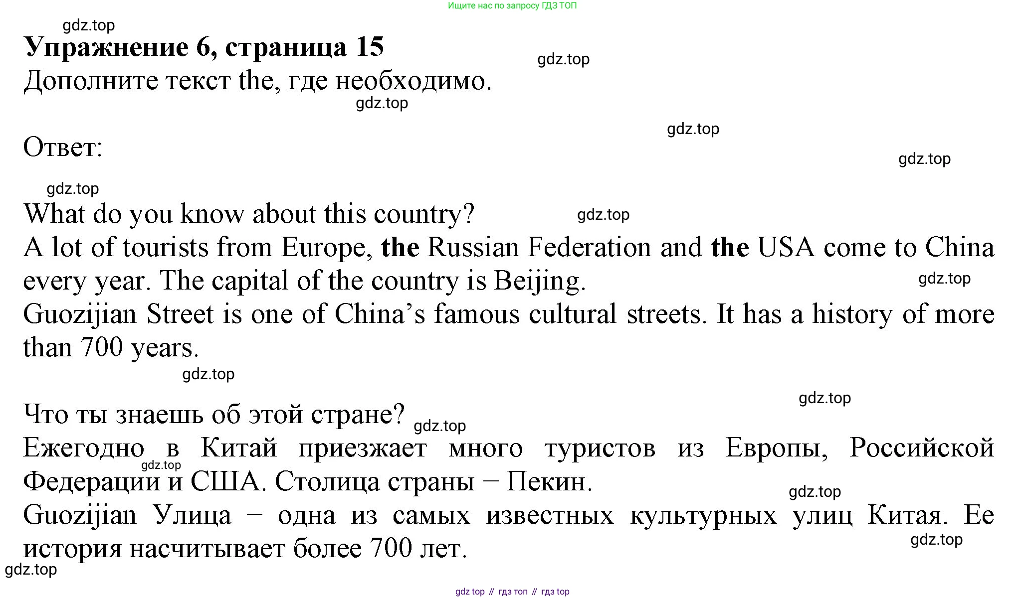ГДЗ Английский язык (english), 6 класс рабочая тетрадь с контрольными работами (workbook + tests), авторы: Биболетова Мерем Забатовна, Денисенко Ольга Анатольевна, Трубанева Наталия Николаевна, издательство Просвещение, Москва, 2023, страница 15, номер 6, Решение