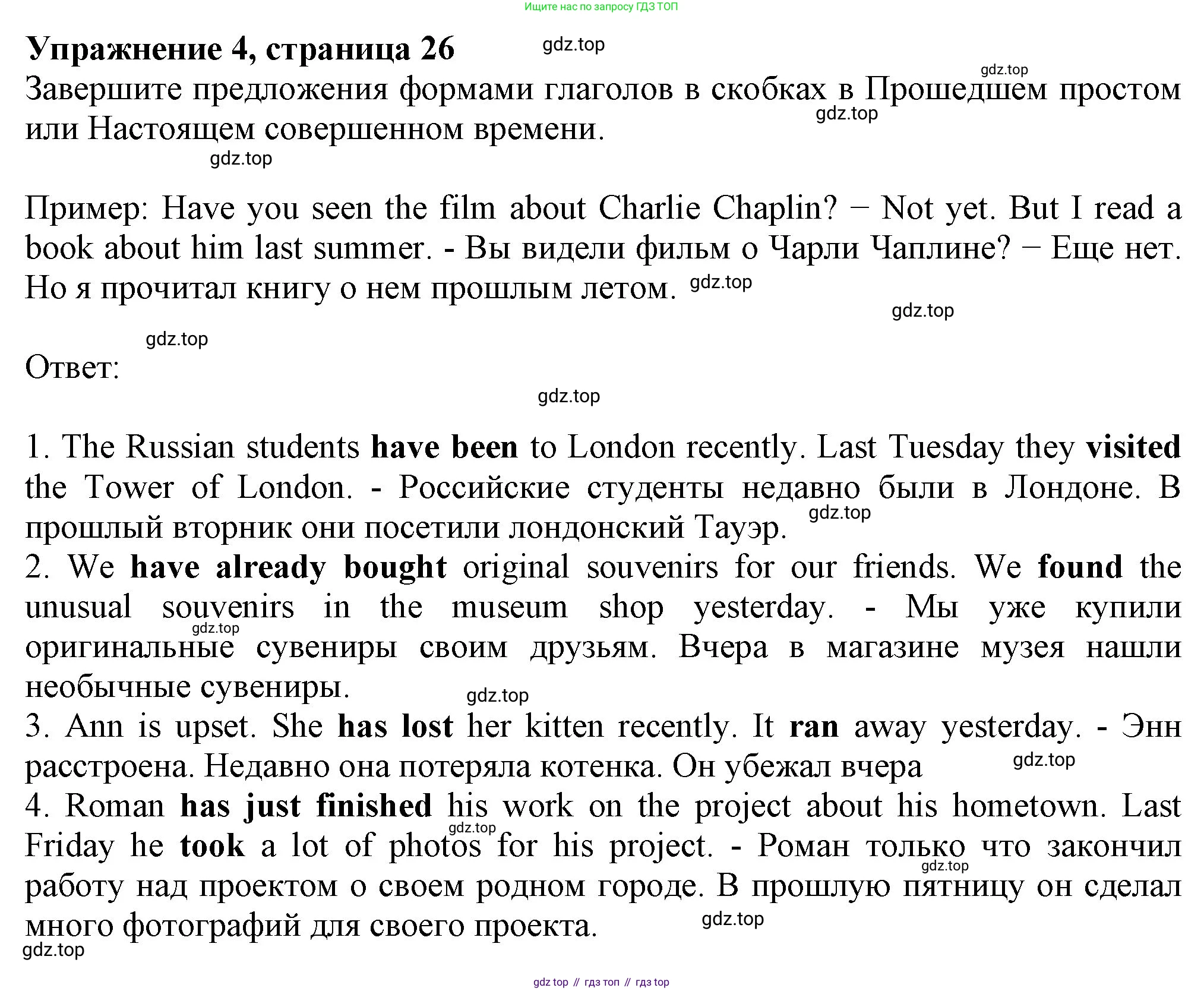 ГДЗ Английский язык (english), 6 класс рабочая тетрадь с контрольными работами (workbook + tests), авторы: Биболетова Мерем Забатовна, Денисенко Ольга Анатольевна, Трубанева Наталия Николаевна, издательство Просвещение, Москва, 2023, страница 27, номер 4, Решение