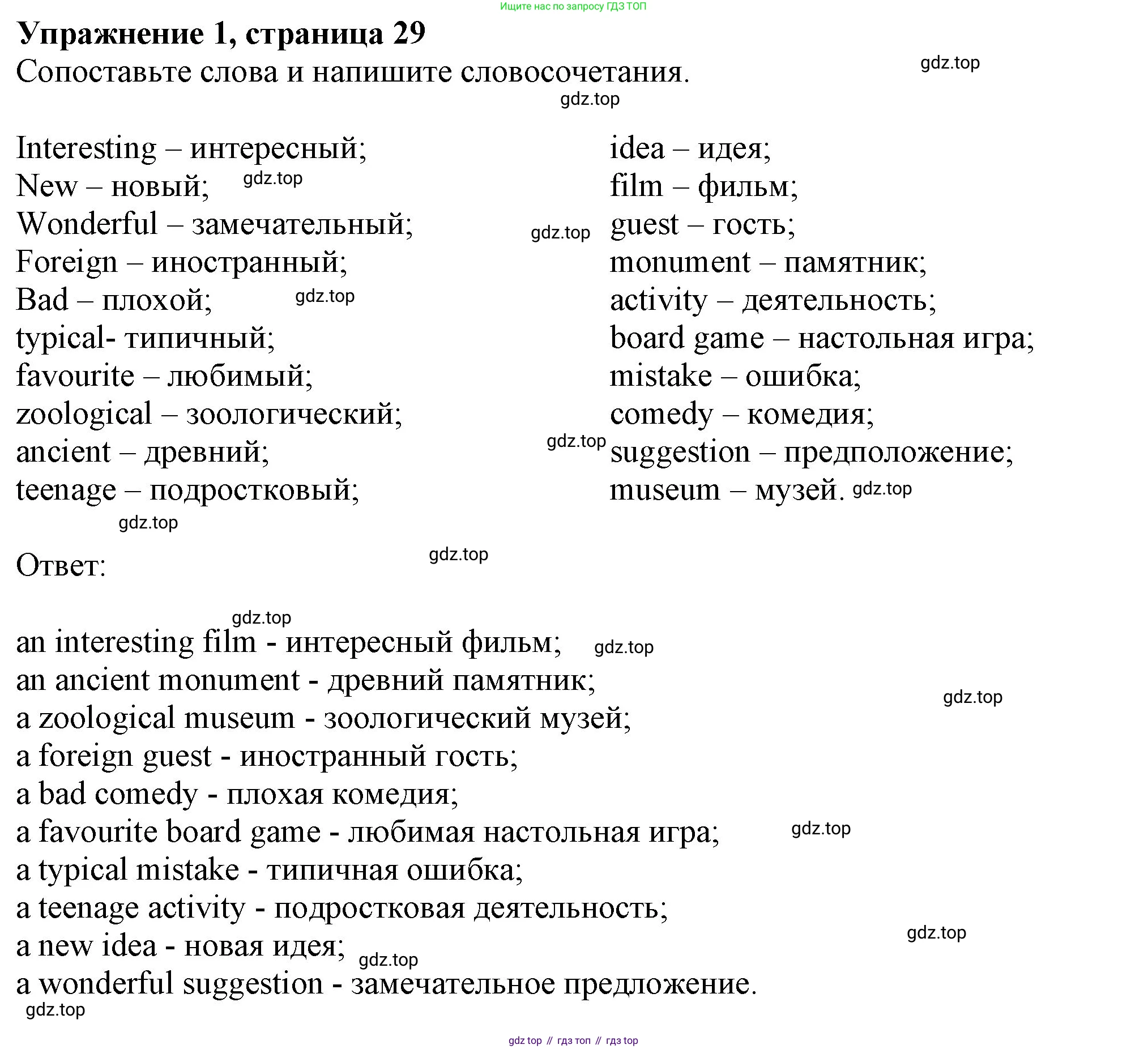 ГДЗ Английский язык (english), 6 класс рабочая тетрадь с контрольными работами (workbook + tests), авторы: Биболетова Мерем Забатовна, Денисенко Ольга Анатольевна, Трубанева Наталия Николаевна, издательство Просвещение, Москва, 2023, страница 29, номер 1, Решение