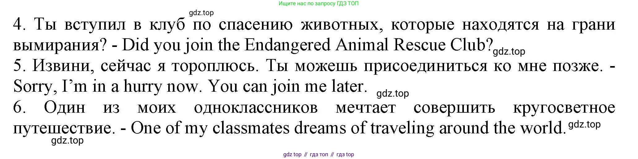 ГДЗ Английский язык (english), 6 класс рабочая тетрадь с контрольными работами (workbook + tests), авторы: Биболетова Мерем Забатовна, Денисенко Ольга Анатольевна, Трубанева Наталия Николаевна, издательство Просвещение, Москва, 2023, страница 33, номер 10, Решение (продолжение 2)