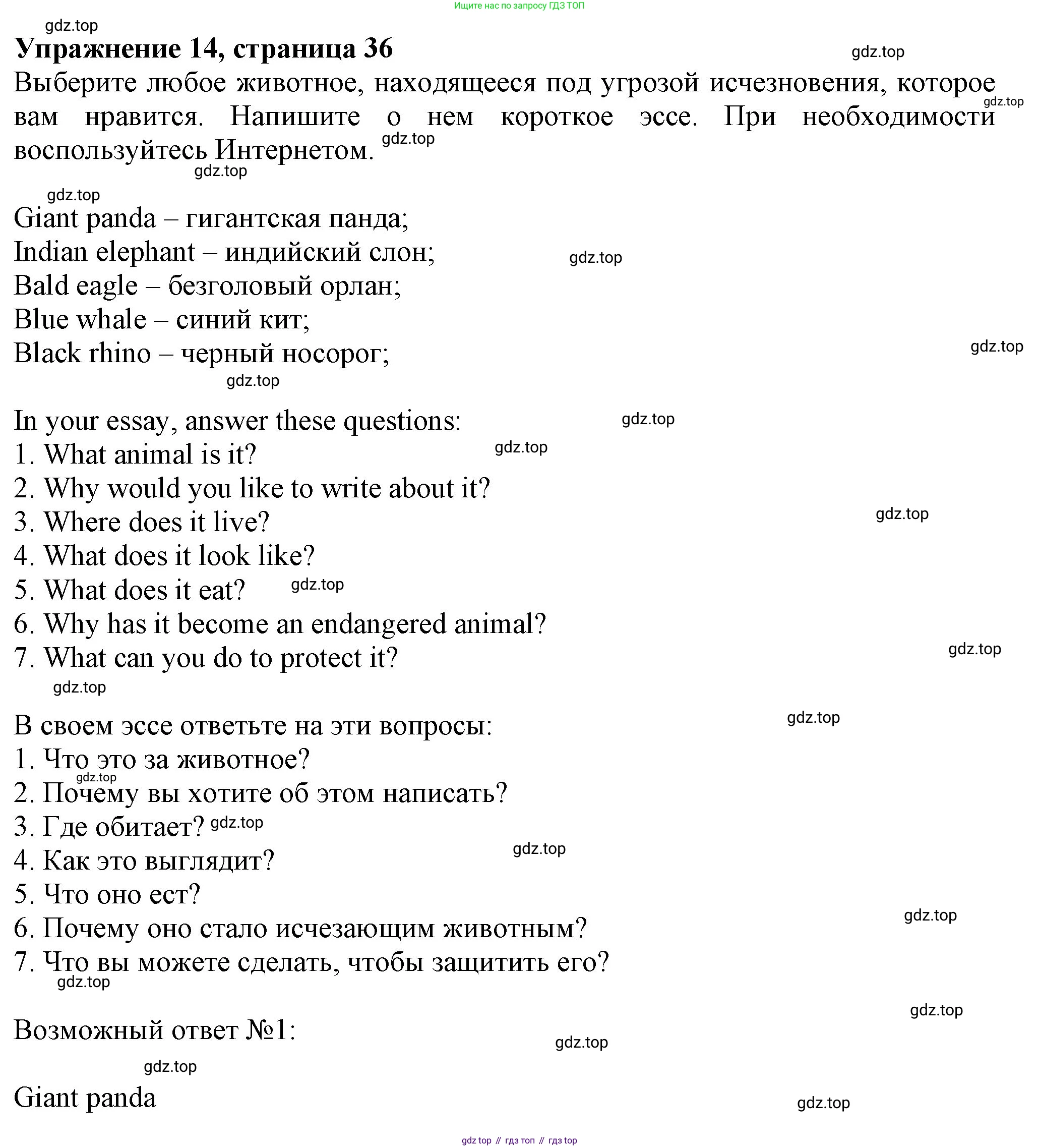 ГДЗ Английский язык (english), 6 класс рабочая тетрадь с контрольными работами (workbook + tests), авторы: Биболетова Мерем Забатовна, Денисенко Ольга Анатольевна, Трубанева Наталия Николаевна, издательство Просвещение, Москва, 2023, страница 36, номер 14, Решение