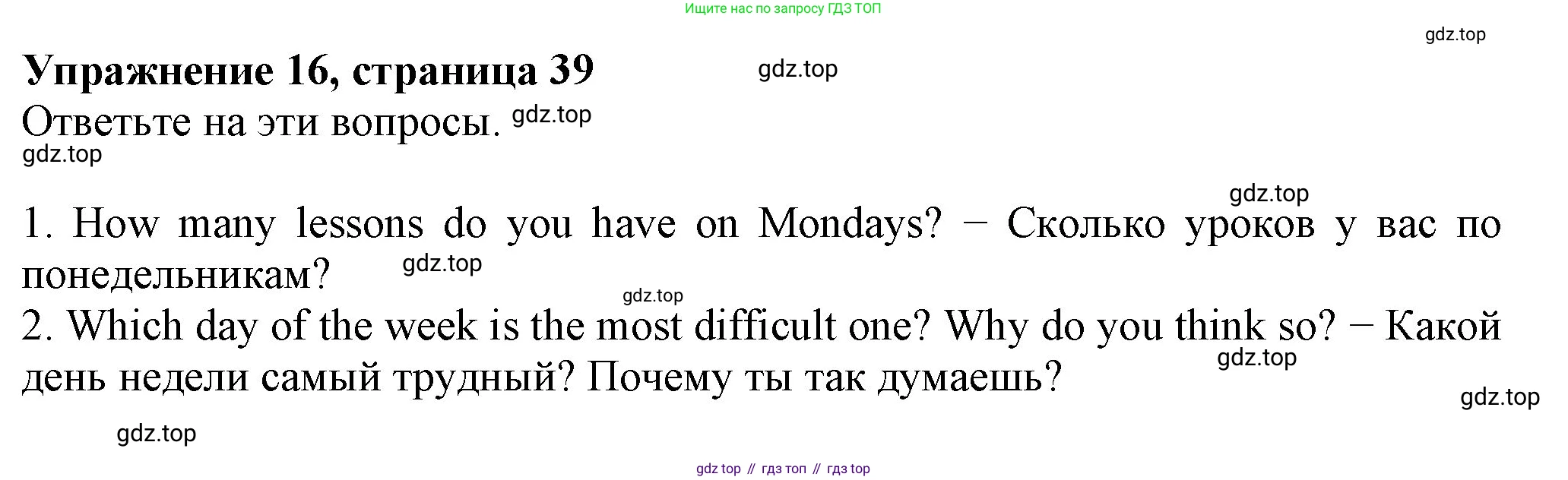 ГДЗ Английский язык (english), 6 класс рабочая тетрадь с контрольными работами (workbook + tests), авторы: Биболетова Мерем Забатовна, Денисенко Ольга Анатольевна, Трубанева Наталия Николаевна, издательство Просвещение, Москва, 2023, страница 39, номер 16, Решение