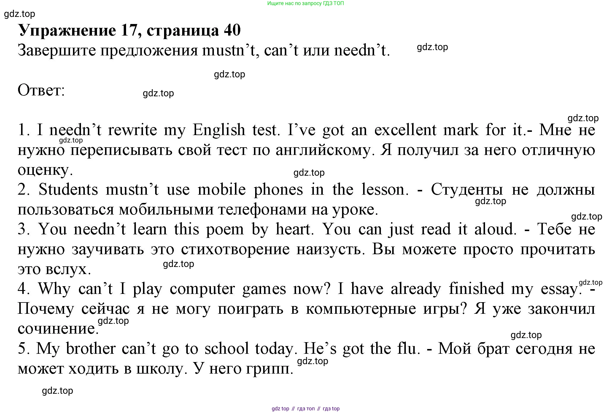 ГДЗ Английский язык (english), 6 класс рабочая тетрадь с контрольными работами (workbook + tests), авторы: Биболетова Мерем Забатовна, Денисенко Ольга Анатольевна, Трубанева Наталия Николаевна, издательство Просвещение, Москва, 2023, страница 40, номер 17, Решение