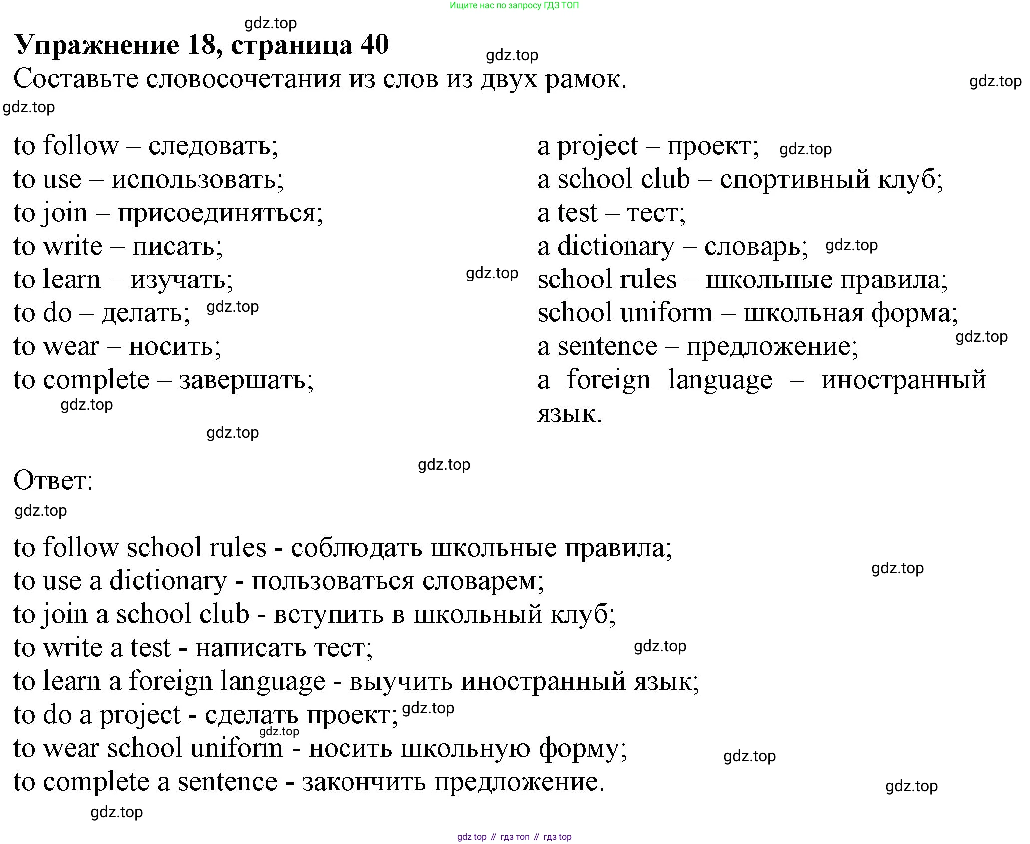 ГДЗ Английский язык (english), 6 класс рабочая тетрадь с контрольными работами (workbook + tests), авторы: Биболетова Мерем Забатовна, Денисенко Ольга Анатольевна, Трубанева Наталия Николаевна, издательство Просвещение, Москва, 2023, страница 40, номер 18, Решение