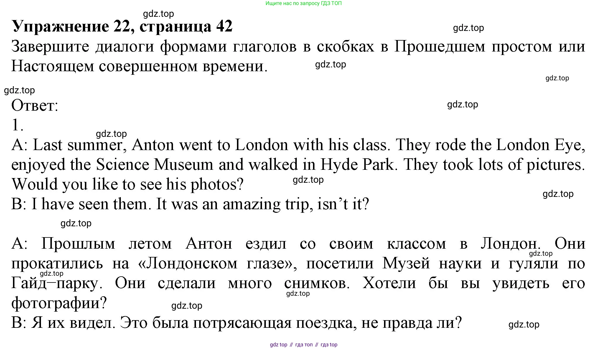 ГДЗ Английский язык (english), 6 класс рабочая тетрадь с контрольными работами (workbook + tests), авторы: Биболетова Мерем Забатовна, Денисенко Ольга Анатольевна, Трубанева Наталия Николаевна, издательство Просвещение, Москва, 2023, страница 42, номер 22, Решение