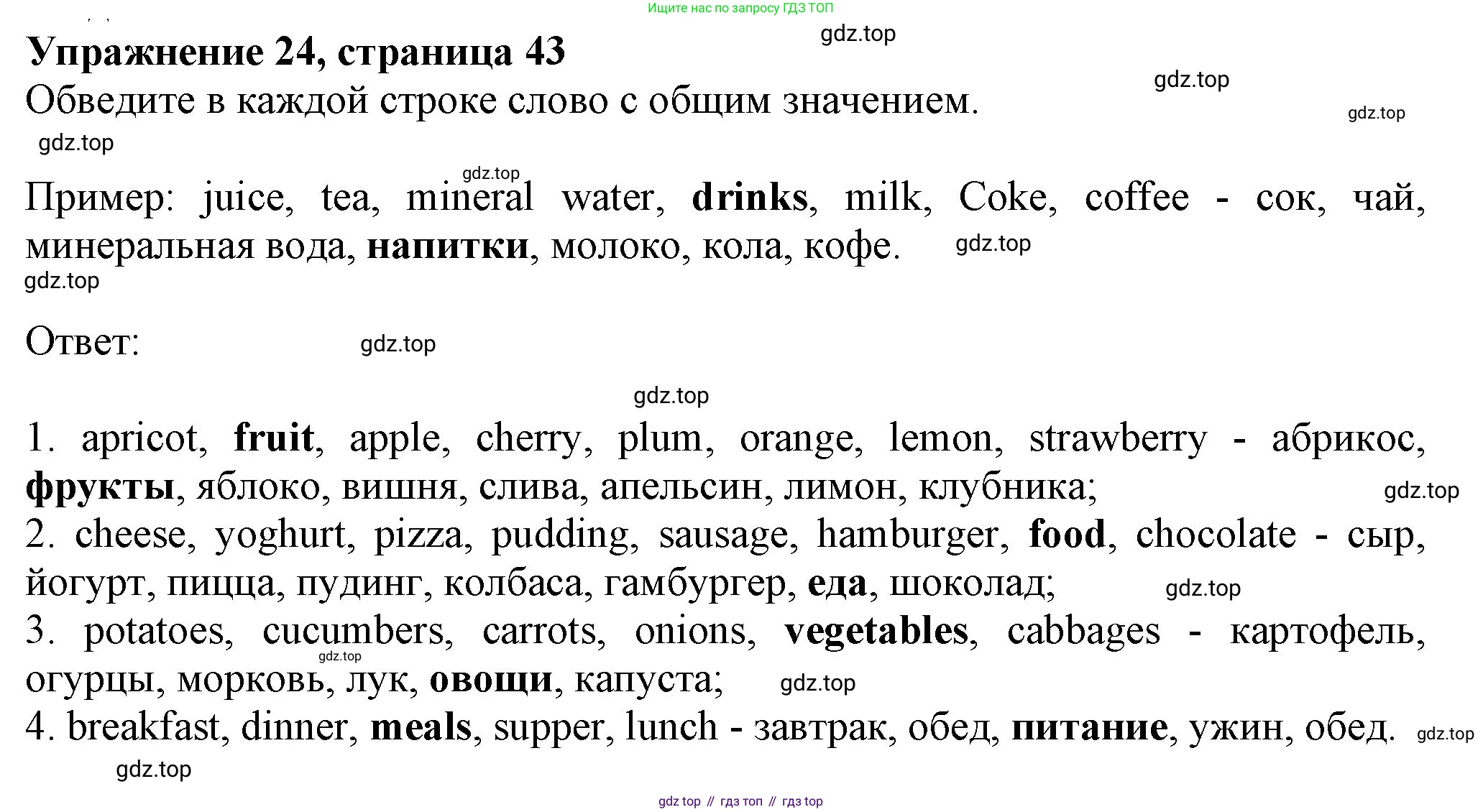ГДЗ Английский язык (english), 6 класс рабочая тетрадь с контрольными работами (workbook + tests), авторы: Биболетова Мерем Забатовна, Денисенко Ольга Анатольевна, Трубанева Наталия Николаевна, издательство Просвещение, Москва, 2023, страница 43, номер 24, Решение