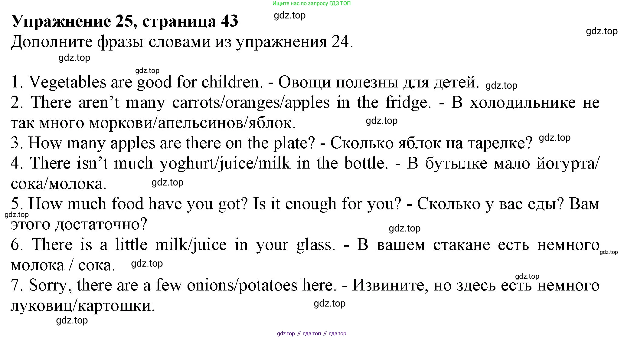ГДЗ Английский язык (english), 6 класс рабочая тетрадь с контрольными работами (workbook + tests), авторы: Биболетова Мерем Забатовна, Денисенко Ольга Анатольевна, Трубанева Наталия Николаевна, издательство Просвещение, Москва, 2023, страница 43, номер 25, Решение