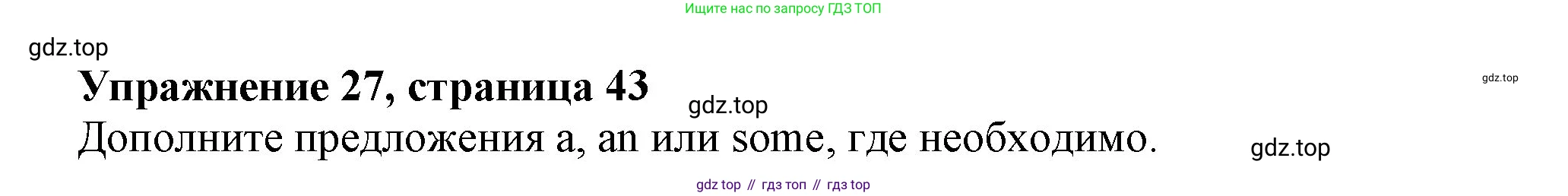 ГДЗ Английский язык (english), 6 класс рабочая тетрадь с контрольными работами (workbook + tests), авторы: Биболетова Мерем Забатовна, Денисенко Ольга Анатольевна, Трубанева Наталия Николаевна, издательство Просвещение, Москва, 2023, страница 43, номер 27, Решение
