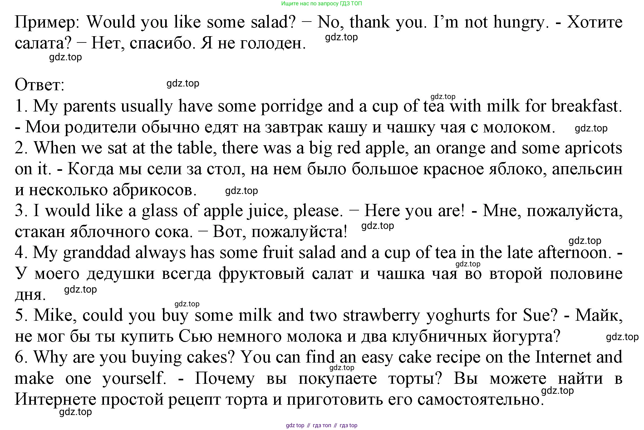 ГДЗ Английский язык (english), 6 класс рабочая тетрадь с контрольными работами (workbook + tests), авторы: Биболетова Мерем Забатовна, Денисенко Ольга Анатольевна, Трубанева Наталия Николаевна, издательство Просвещение, Москва, 2023, страница 43, номер 27, Решение (продолжение 2)