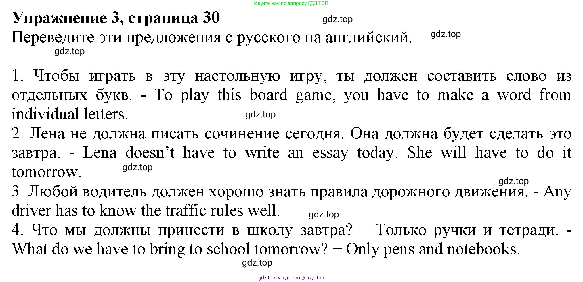 ГДЗ Английский язык (english), 6 класс рабочая тетрадь с контрольными работами (workbook + tests), авторы: Биболетова Мерем Забатовна, Денисенко Ольга Анатольевна, Трубанева Наталия Николаевна, издательство Просвещение, Москва, 2023, страница 30, номер 3, Решение