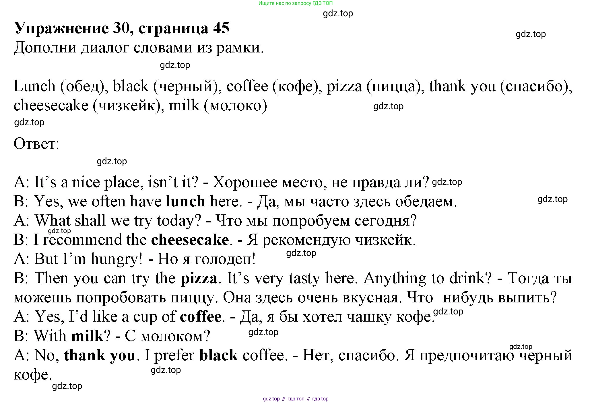 ГДЗ Английский язык (english), 6 класс рабочая тетрадь с контрольными работами (workbook + tests), авторы: Биболетова Мерем Забатовна, Денисенко Ольга Анатольевна, Трубанева Наталия Николаевна, издательство Просвещение, Москва, 2023, страница 45, номер 30, Решение