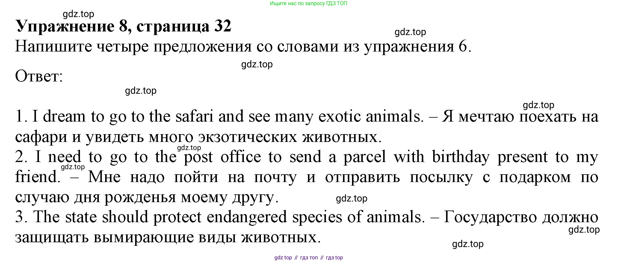ГДЗ Английский язык (english), 6 класс рабочая тетрадь с контрольными работами (workbook + tests), авторы: Биболетова Мерем Забатовна, Денисенко Ольга Анатольевна, Трубанева Наталия Николаевна, издательство Просвещение, Москва, 2023, страница 32, номер 8, Решение