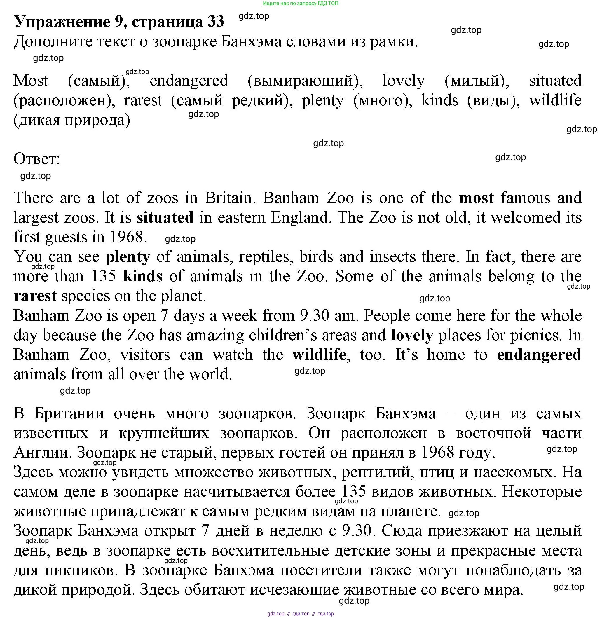 ГДЗ Английский язык (english), 6 класс рабочая тетрадь с контрольными работами (workbook + tests), авторы: Биболетова Мерем Забатовна, Денисенко Ольга Анатольевна, Трубанева Наталия Николаевна, издательство Просвещение, Москва, 2023, страница 33, номер 9, Решение