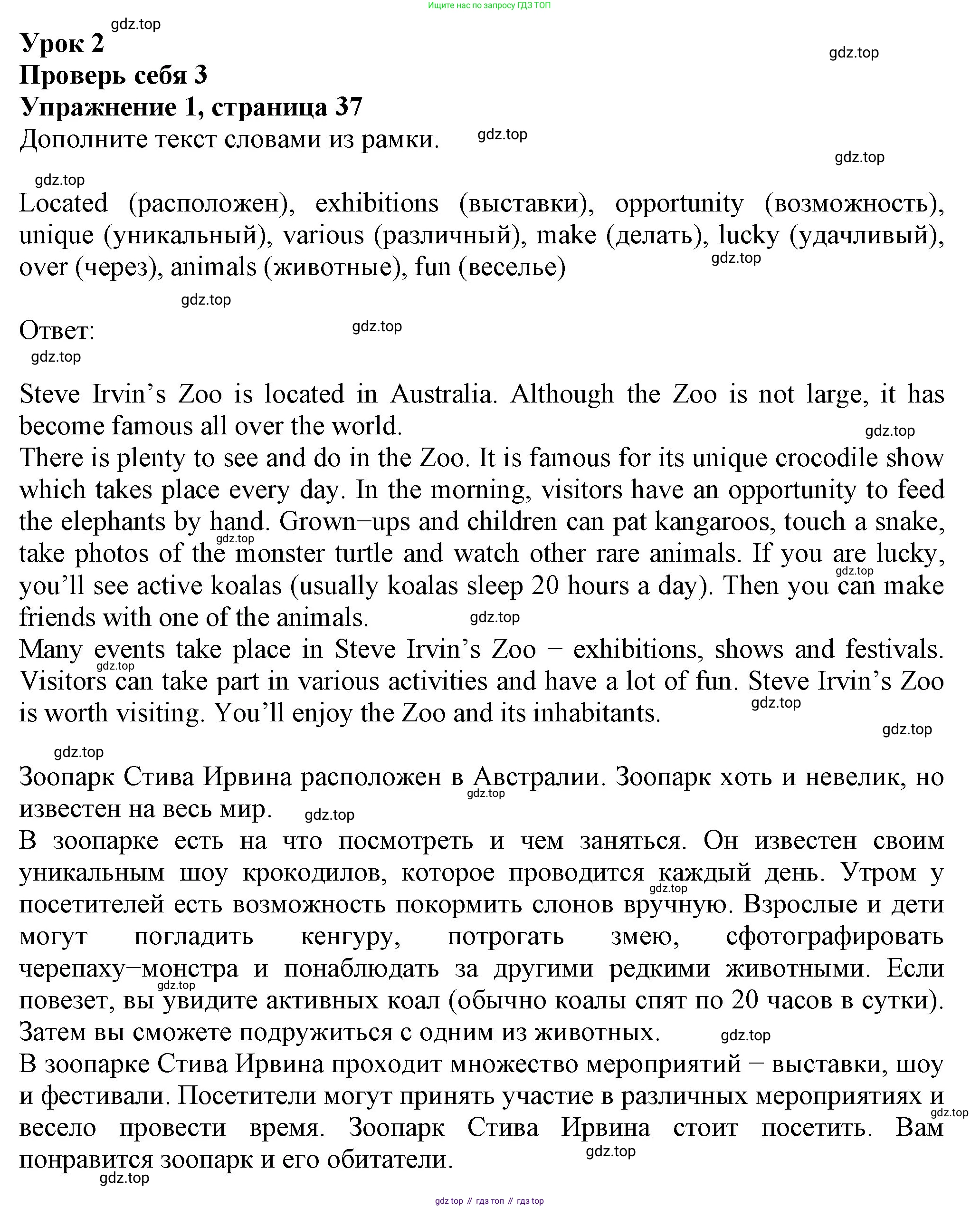 ГДЗ Английский язык (english), 6 класс рабочая тетрадь с контрольными работами (workbook + tests), авторы: Биболетова Мерем Забатовна, Денисенко Ольга Анатольевна, Трубанева Наталия Николаевна, издательство Просвещение, Москва, 2023, страница 37, номер 1, Решение