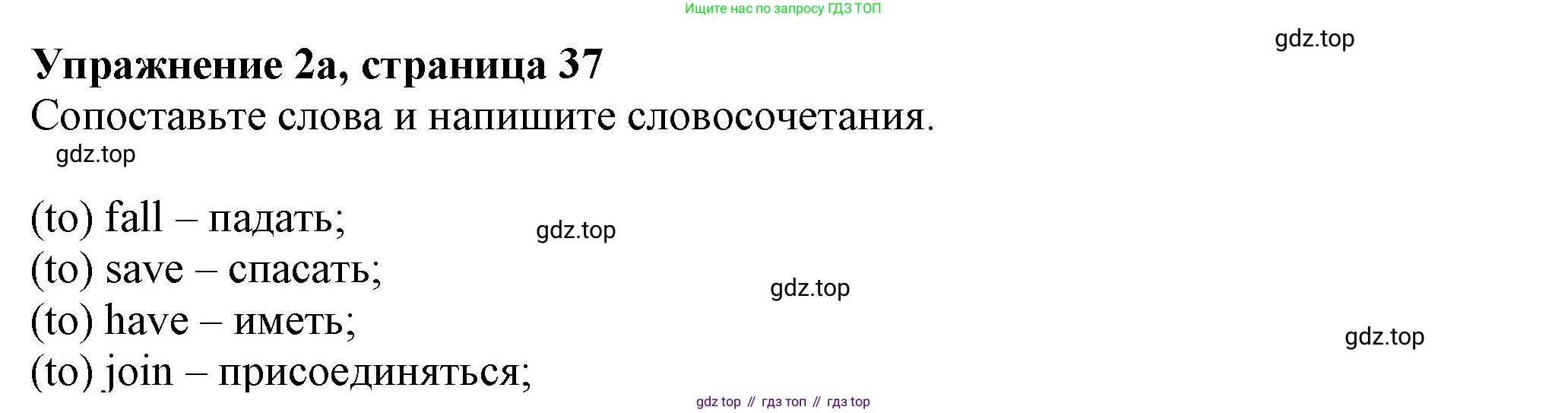 ГДЗ Английский язык (english), 6 класс рабочая тетрадь с контрольными работами (workbook + tests), авторы: Биболетова Мерем Забатовна, Денисенко Ольга Анатольевна, Трубанева Наталия Николаевна, издательство Просвещение, Москва, 2023, страница 37, номер 2, Решение