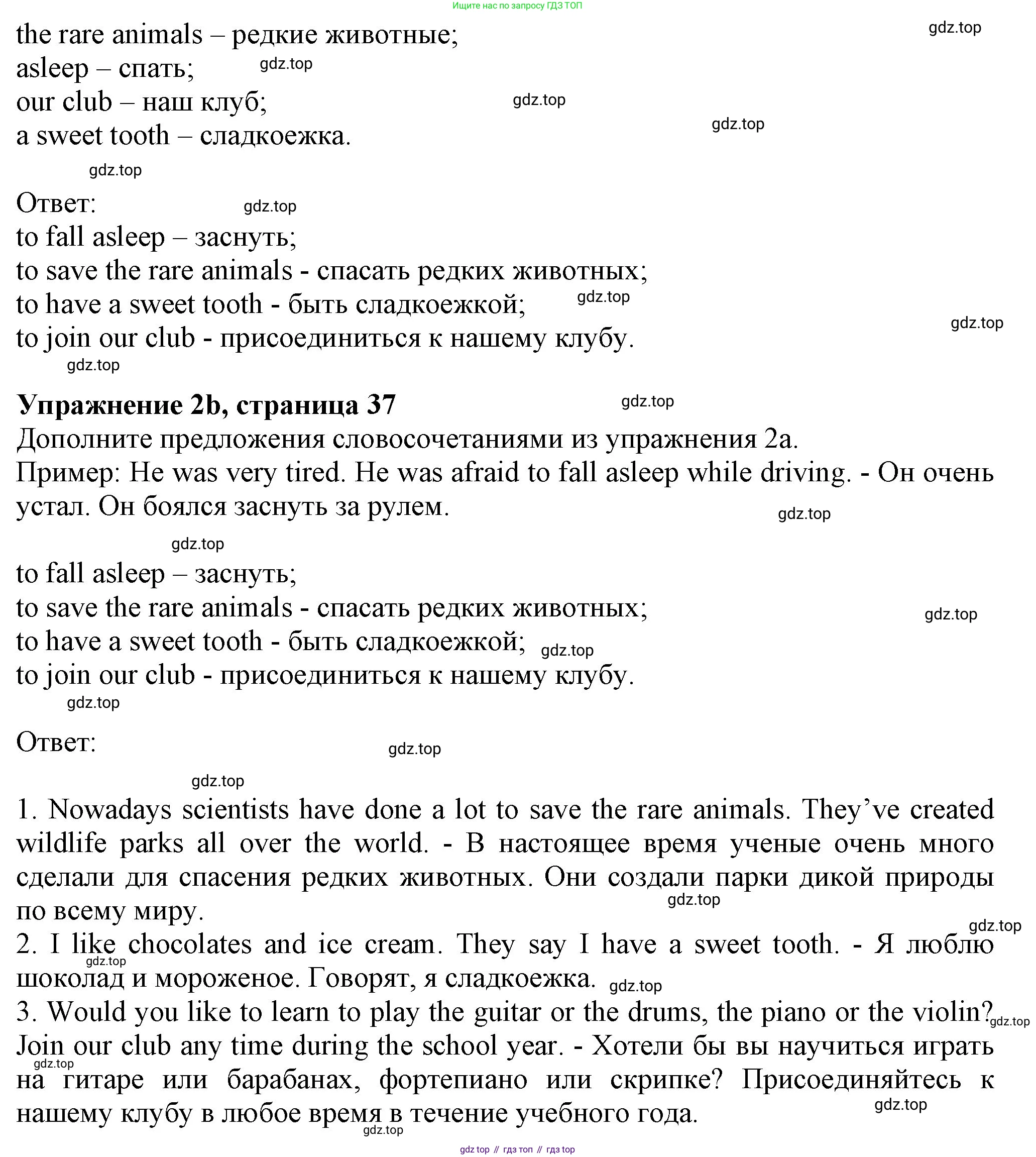 ГДЗ Английский язык (english), 6 класс рабочая тетрадь с контрольными работами (workbook + tests), авторы: Биболетова Мерем Забатовна, Денисенко Ольга Анатольевна, Трубанева Наталия Николаевна, издательство Просвещение, Москва, 2023, страница 37, номер 2, Решение (продолжение 2)