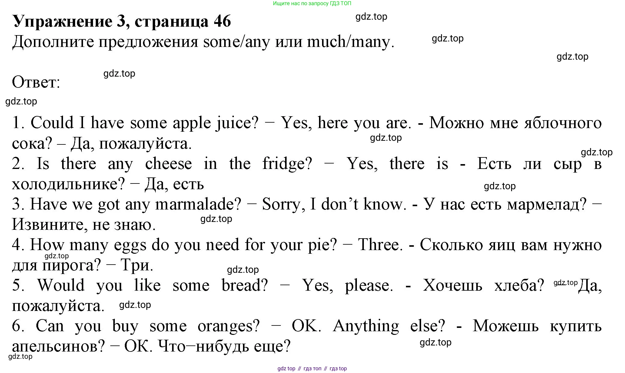 ГДЗ Английский язык (english), 6 класс рабочая тетрадь с контрольными работами (workbook + tests), авторы: Биболетова Мерем Забатовна, Денисенко Ольга Анатольевна, Трубанева Наталия Николаевна, издательство Просвещение, Москва, 2023, страница 46, номер 3, Решение