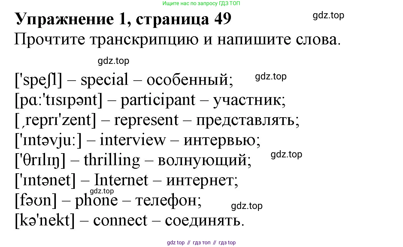 ГДЗ Английский язык (english), 6 класс рабочая тетрадь с контрольными работами (workbook + tests), авторы: Биболетова Мерем Забатовна, Денисенко Ольга Анатольевна, Трубанева Наталия Николаевна, издательство Просвещение, Москва, 2023, страница 49, номер 1, Решение