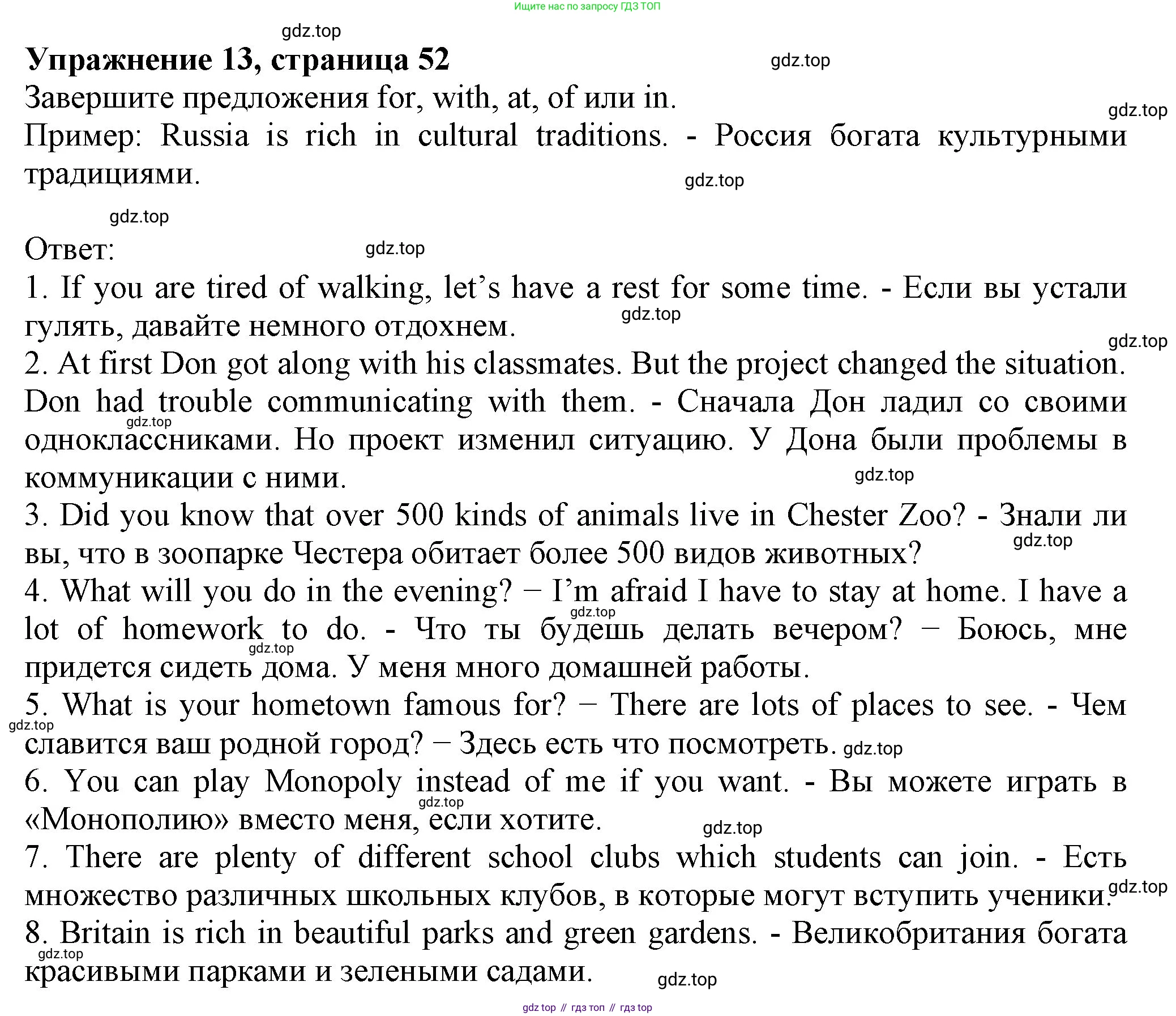 ГДЗ Английский язык (english), 6 класс рабочая тетрадь с контрольными работами (workbook + tests), авторы: Биболетова Мерем Забатовна, Денисенко Ольга Анатольевна, Трубанева Наталия Николаевна, издательство Просвещение, Москва, 2023, страница 53, номер 13, Решение