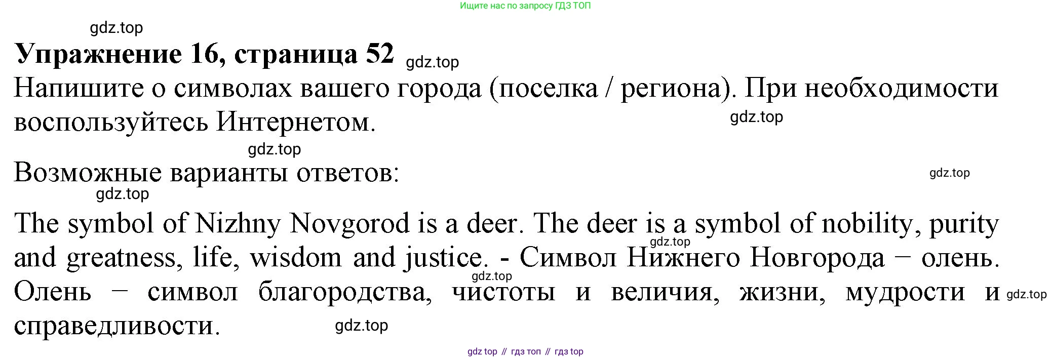 ГДЗ Английский язык (english), 6 класс рабочая тетрадь с контрольными работами (workbook + tests), авторы: Биболетова Мерем Забатовна, Денисенко Ольга Анатольевна, Трубанева Наталия Николаевна, издательство Просвещение, Москва, 2023, страница 53, номер 16, Решение