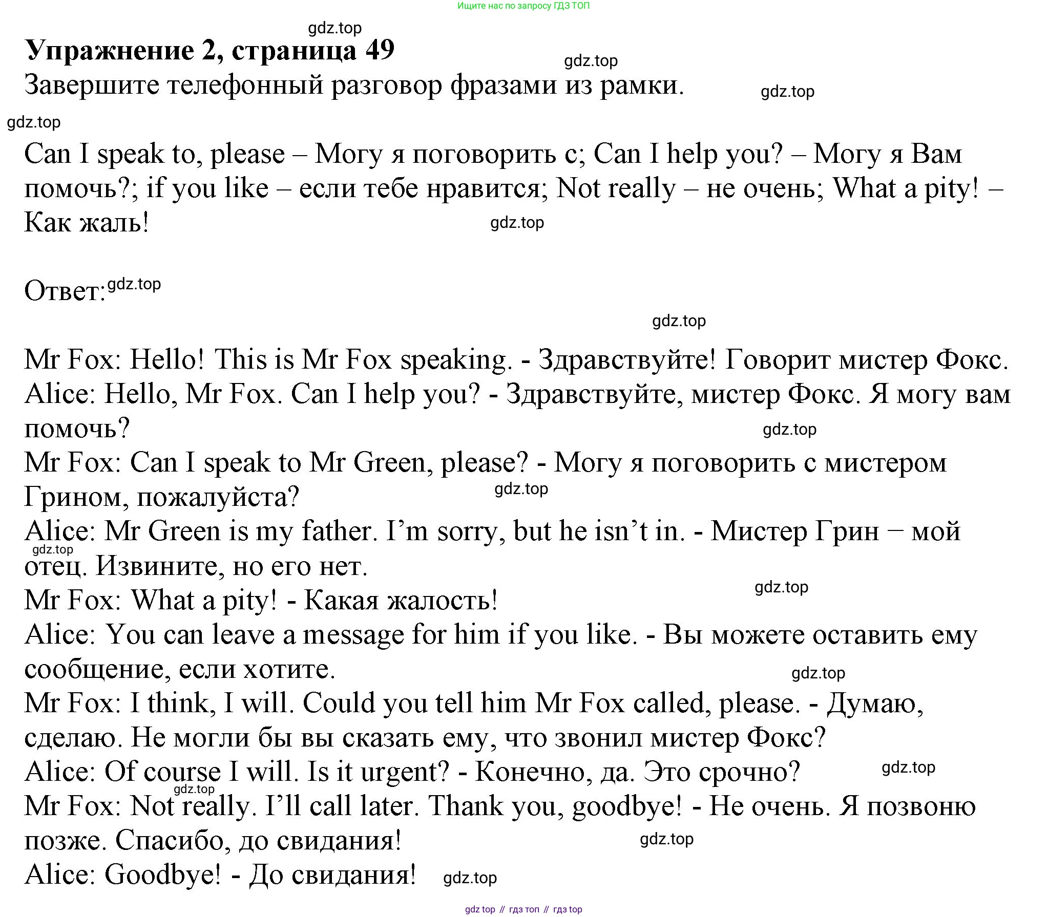 ГДЗ Английский язык (english), 6 класс рабочая тетрадь с контрольными работами (workbook + tests), авторы: Биболетова Мерем Забатовна, Денисенко Ольга Анатольевна, Трубанева Наталия Николаевна, издательство Просвещение, Москва, 2023, страница 49, номер 2, Решение