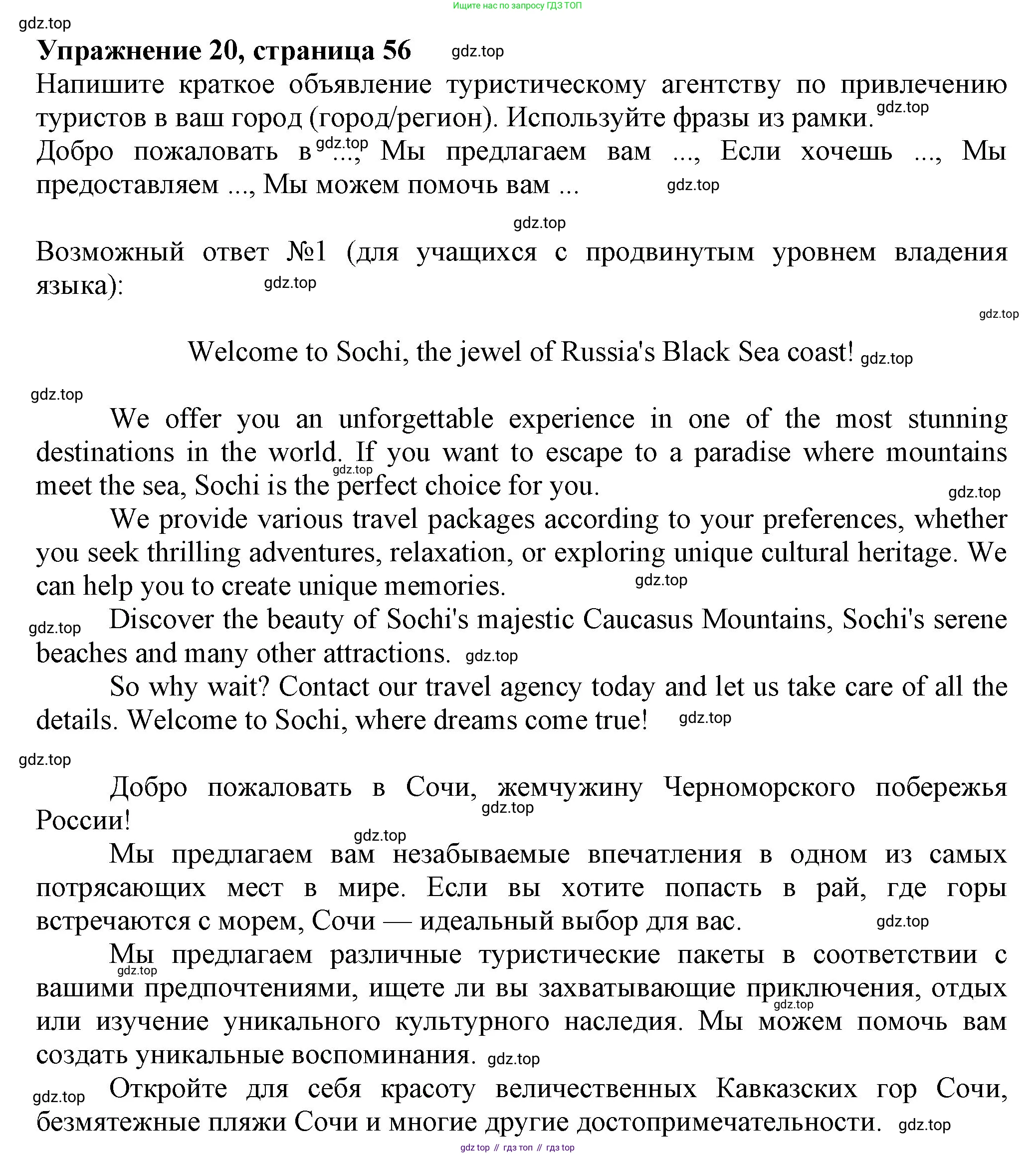 ГДЗ Английский язык (english), 6 класс рабочая тетрадь с контрольными работами (workbook + tests), авторы: Биболетова Мерем Забатовна, Денисенко Ольга Анатольевна, Трубанева Наталия Николаевна, издательство Просвещение, Москва, 2023, страница 56, номер 20, Решение