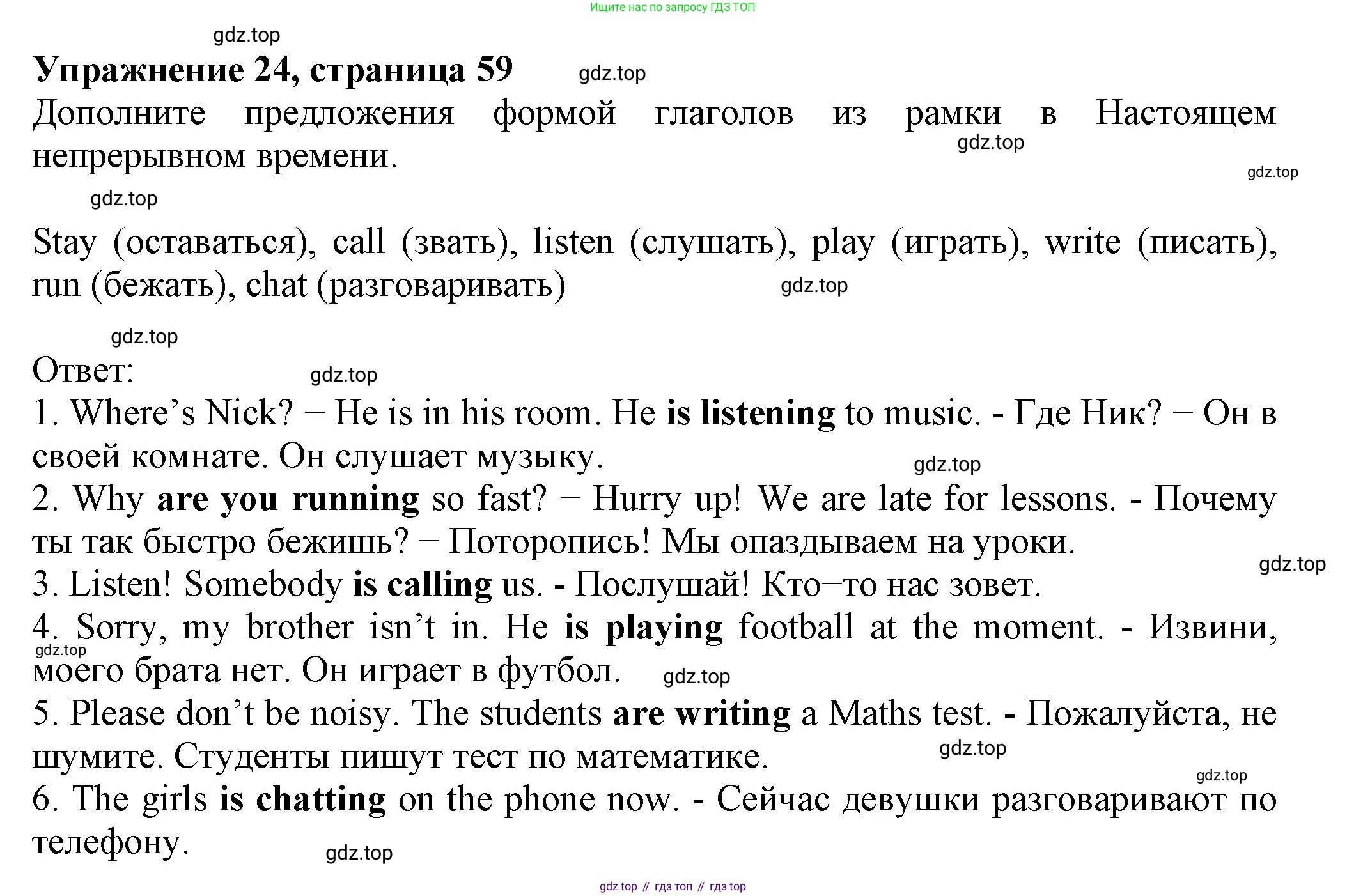 ГДЗ Английский язык (english), 6 класс рабочая тетрадь с контрольными работами (workbook + tests), авторы: Биболетова Мерем Забатовна, Денисенко Ольга Анатольевна, Трубанева Наталия Николаевна, издательство Просвещение, Москва, 2023, страница 59, номер 24, Решение