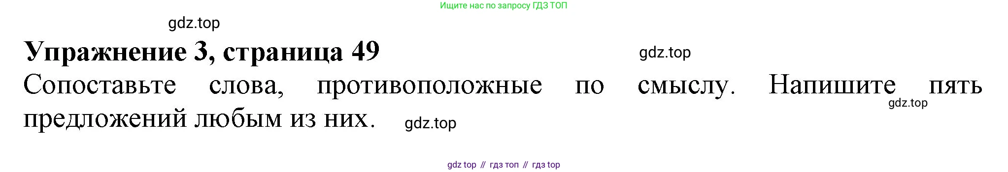 ГДЗ Английский язык (english), 6 класс рабочая тетрадь с контрольными работами (workbook + tests), авторы: Биболетова Мерем Забатовна, Денисенко Ольга Анатольевна, Трубанева Наталия Николаевна, издательство Просвещение, Москва, 2023, страница 49, номер 3, Решение