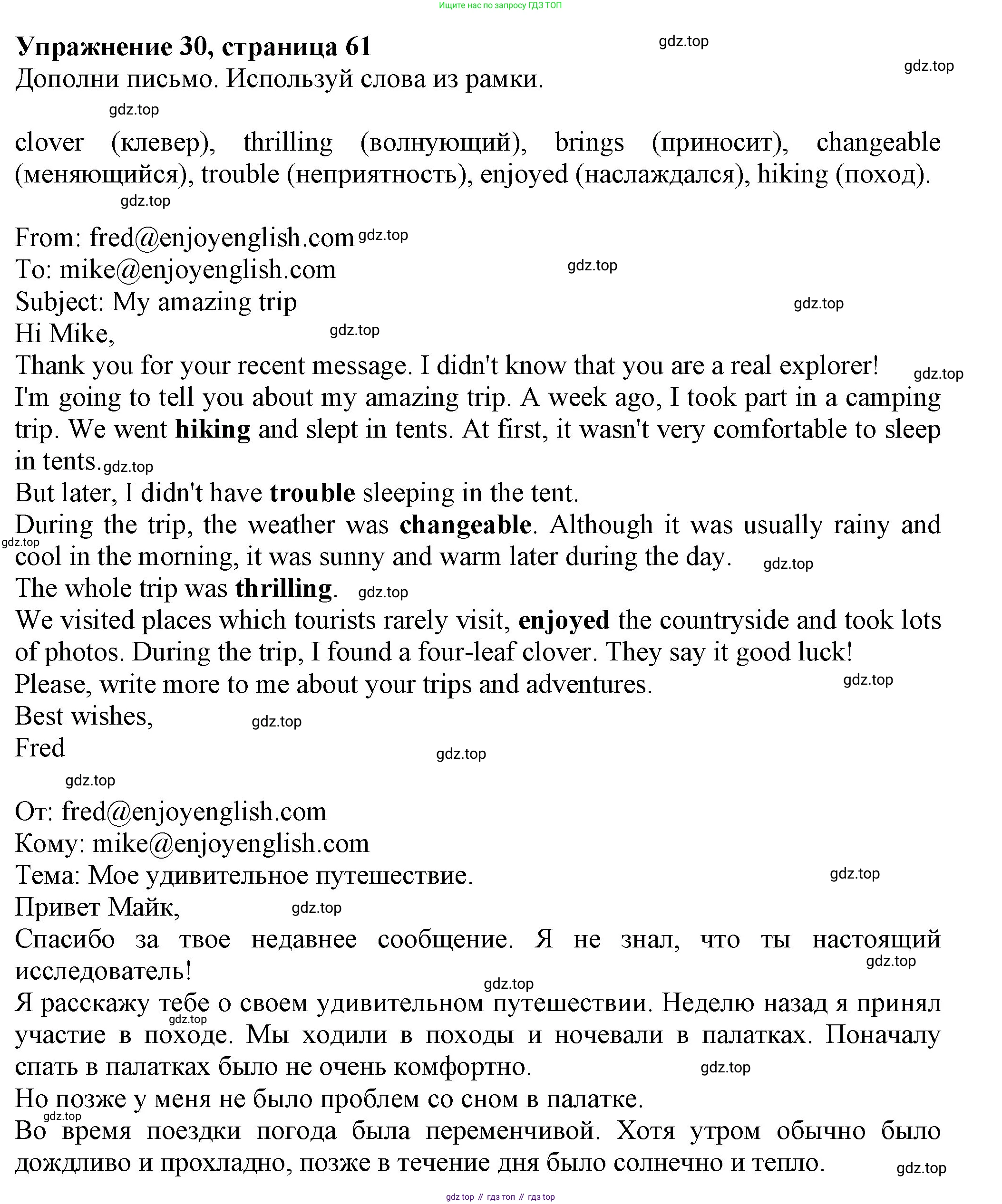 ГДЗ Английский язык (english), 6 класс рабочая тетрадь с контрольными работами (workbook + tests), авторы: Биболетова Мерем Забатовна, Денисенко Ольга Анатольевна, Трубанева Наталия Николаевна, издательство Просвещение, Москва, 2023, страница 61, номер 30, Решение