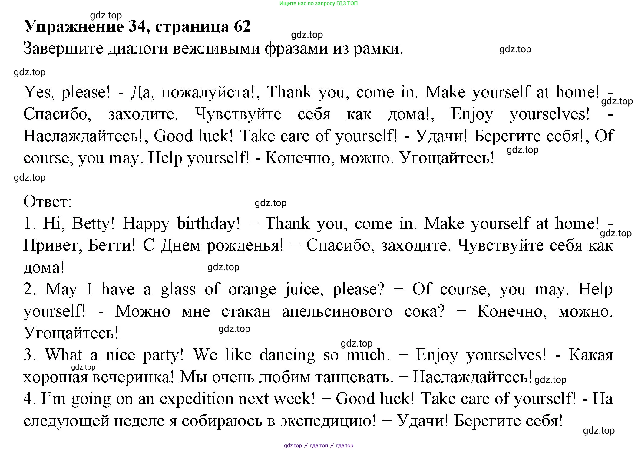ГДЗ Английский язык (english), 6 класс рабочая тетрадь с контрольными работами (workbook + tests), авторы: Биболетова Мерем Забатовна, Денисенко Ольга Анатольевна, Трубанева Наталия Николаевна, издательство Просвещение, Москва, 2023, страница 62, номер 34, Решение