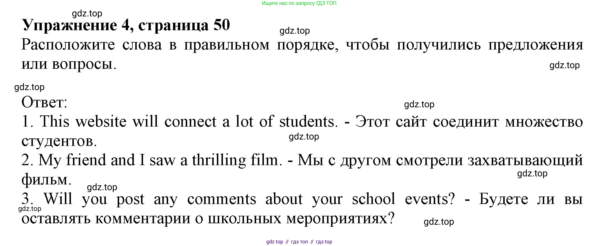 ГДЗ Английский язык (english), 6 класс рабочая тетрадь с контрольными работами (workbook + tests), авторы: Биболетова Мерем Забатовна, Денисенко Ольга Анатольевна, Трубанева Наталия Николаевна, издательство Просвещение, Москва, 2023, страница 50, номер 4, Решение
