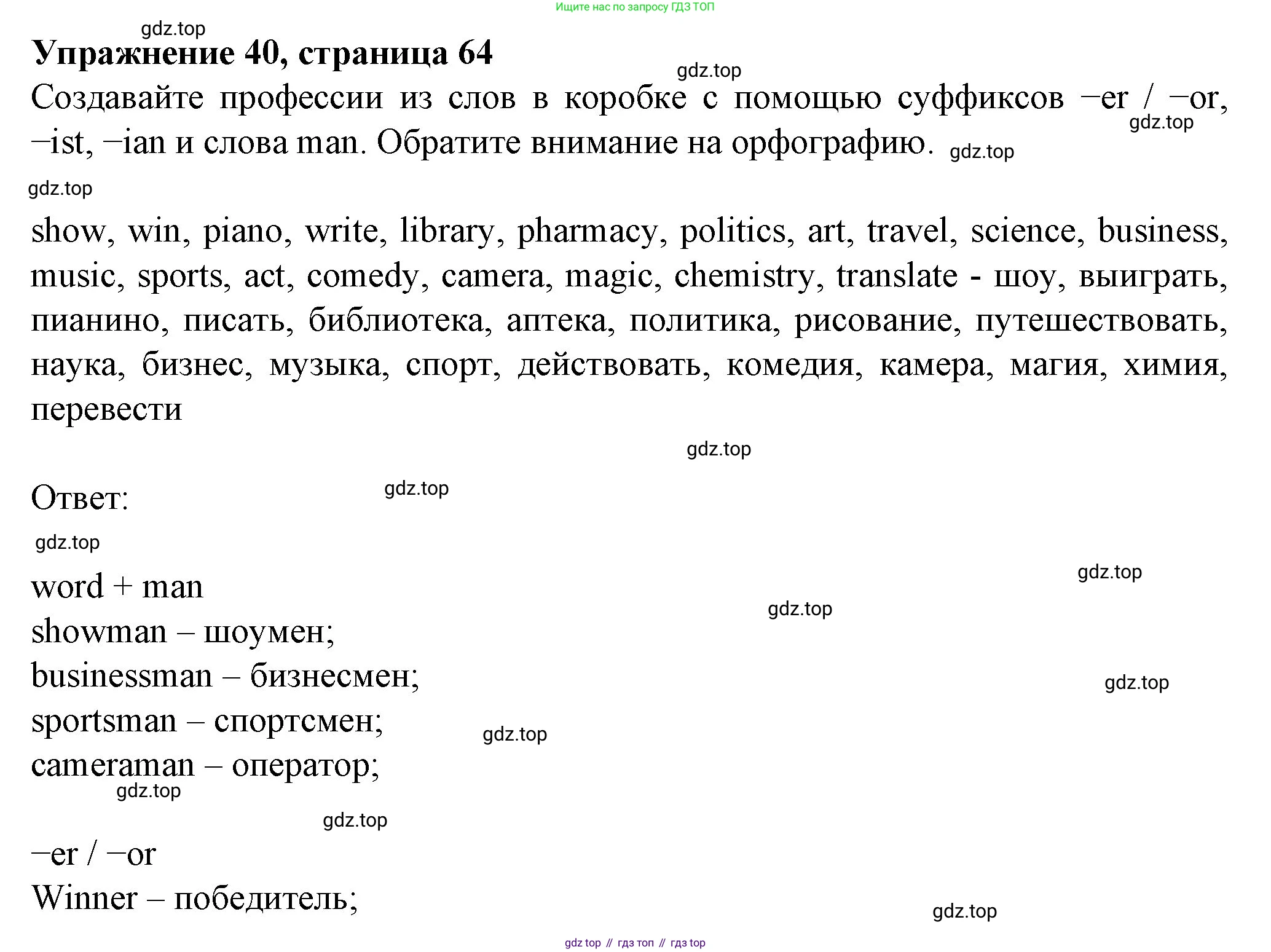 ГДЗ Английский язык (english), 6 класс рабочая тетрадь с контрольными работами (workbook + tests), авторы: Биболетова Мерем Забатовна, Денисенко Ольга Анатольевна, Трубанева Наталия Николаевна, издательство Просвещение, Москва, 2023, страница 64, номер 40, Решение
